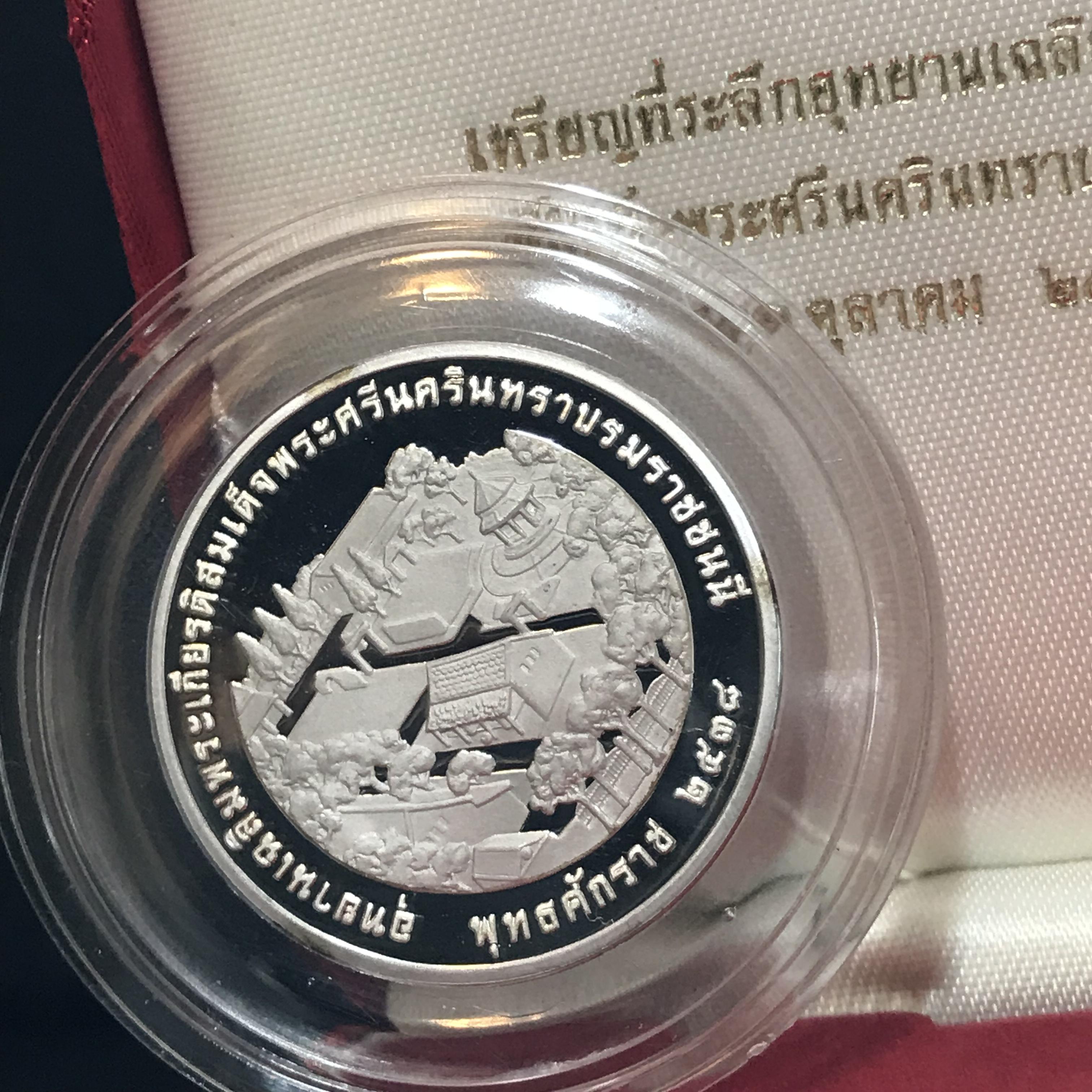 เหรียญในหลวง ร.9-สมเด็จย่า ที่ระลึกอุทยานเฉลิมพระเกียรติสมเด็จพระศรีนครินทราบรมราชชนนี ปี2538 เนื้อเงินขัดเงา(สภาพสวยพร้อมกล่องบรรจุเดิม)