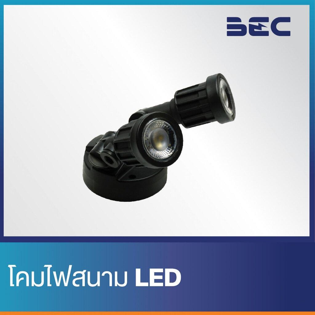 BEC รุ่น LUNAR-2P โคมไฟสนาม LED 2x5w กันน้ำ IP65 โคมไฟ โคมสนาม โคมไฟสนาม ไฟส่องต้นไม้ ไฟสนาม โคมกลางแจ้ง