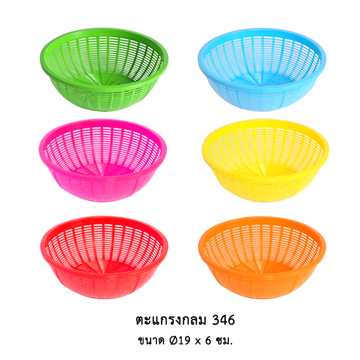ตะแกรงกลม 346 (คละสี)