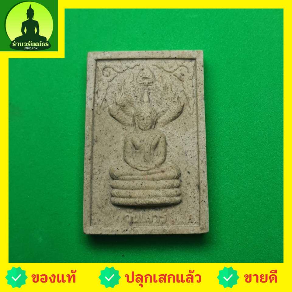 พระเครื่อง คนเกิดเสาร์ พระประจำวันเกิดของคนเกิดเสาร์ รุ่น เปิดดวง แก้ดวง พระประจำวันเกิดแท้ พระแท้