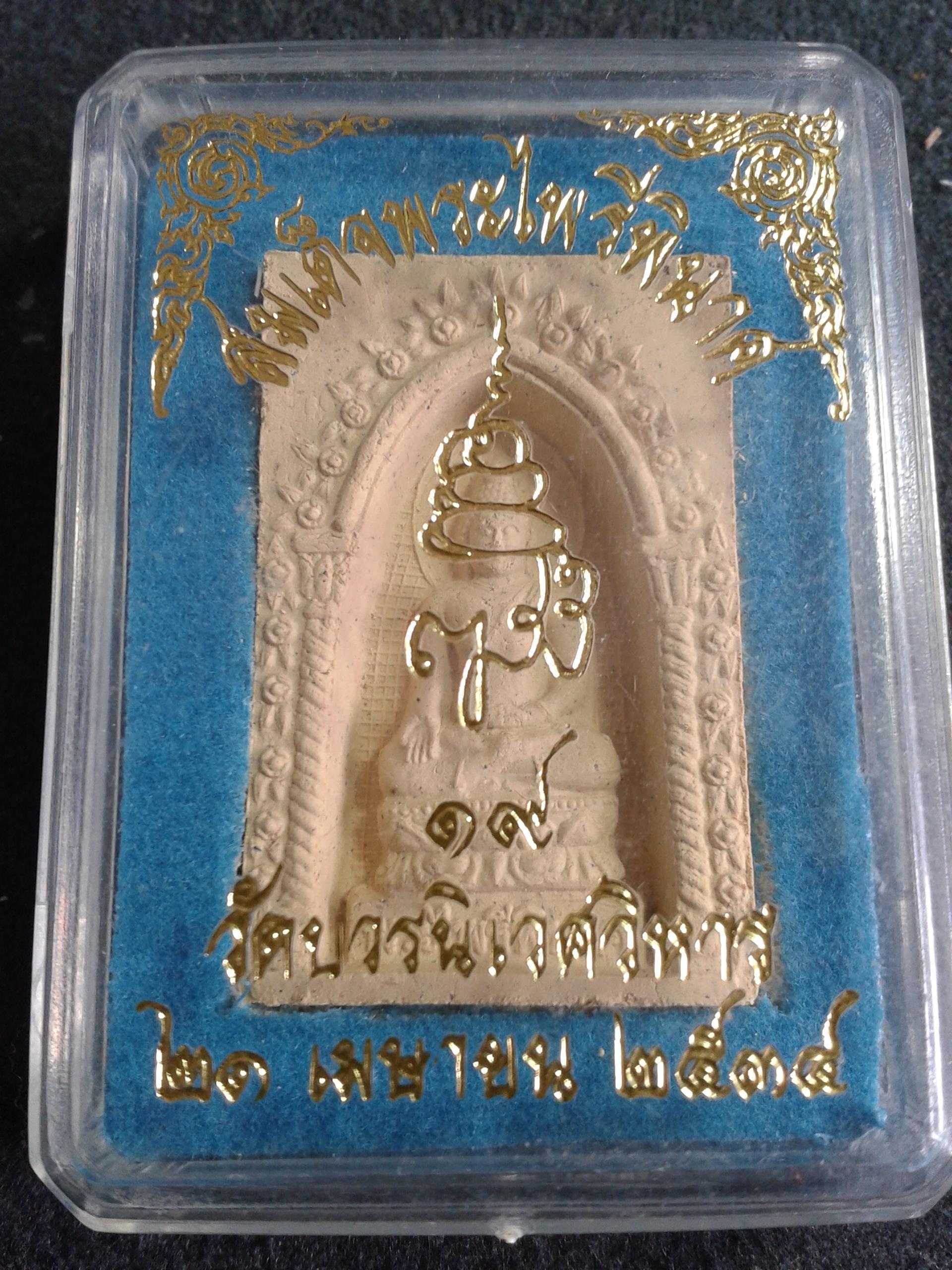 สมเด็จพระไพรีพินาศ วัดบวรนิเวศวิหาร 21 เมษายน 2534