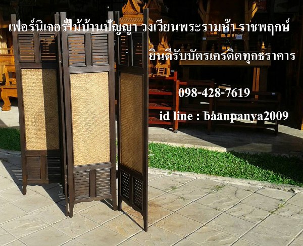 ฉากบังตาเเบบสาน