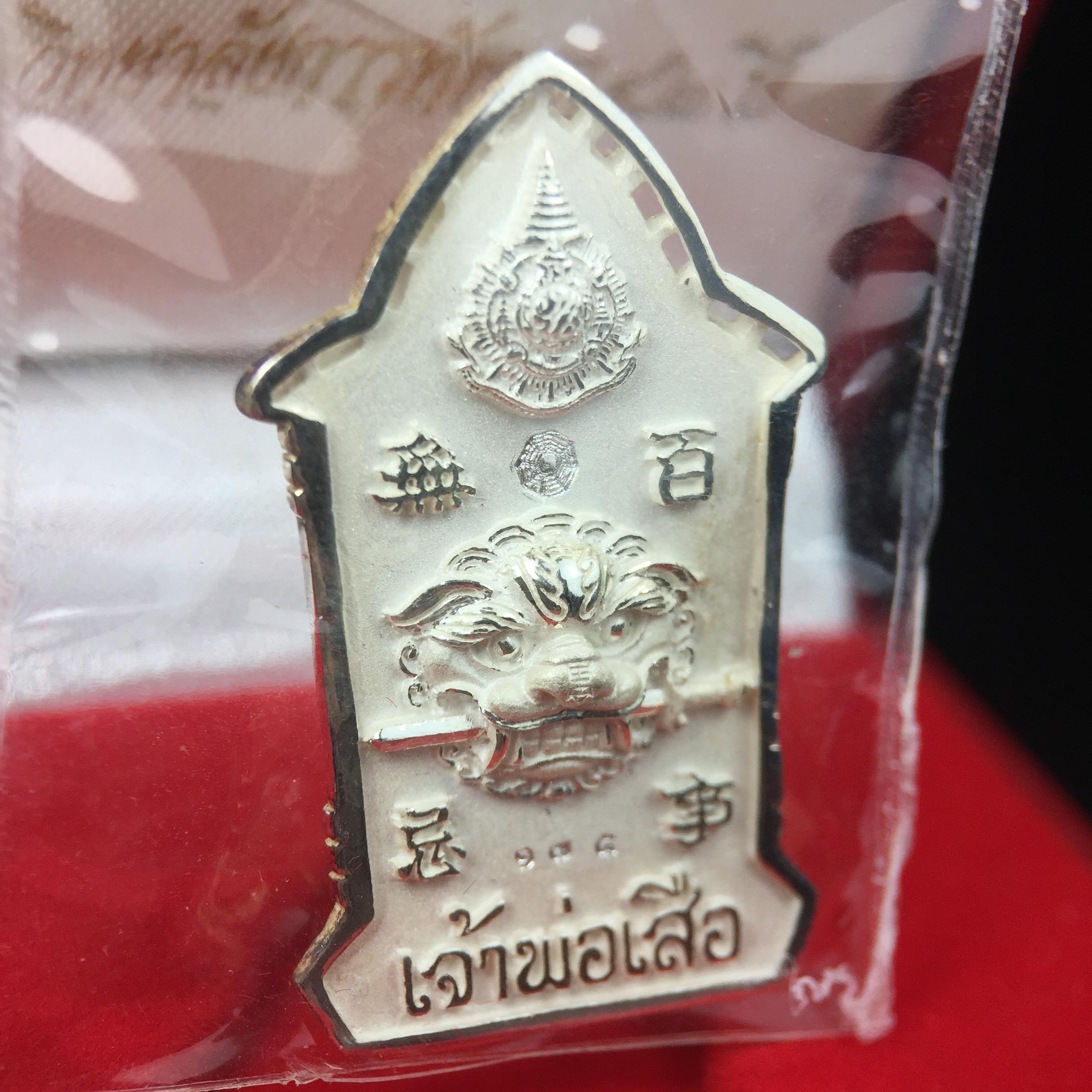 เหรียญรูปเหมือนเจ้าพ่อเสือ (ตั่วเหล่าเอี๊ย)รุ่นสองแผ่นดิน ปี 2542 หลัง ตราสัญลักษณ์ ภปร. 6รอบ 72 พรรษาในหลวงรัชกาลที่9 เสือคาบดาบ เหรียญหล่อ 3 มิติ เนื้อเงิน พิมพ์ใหญ่ ปลุกเสก ณ วัดมังกรกมลาวาส(เล่งเน่ยยี่)สภาพสวยซีนซองเดิมกล่องครบเดิม