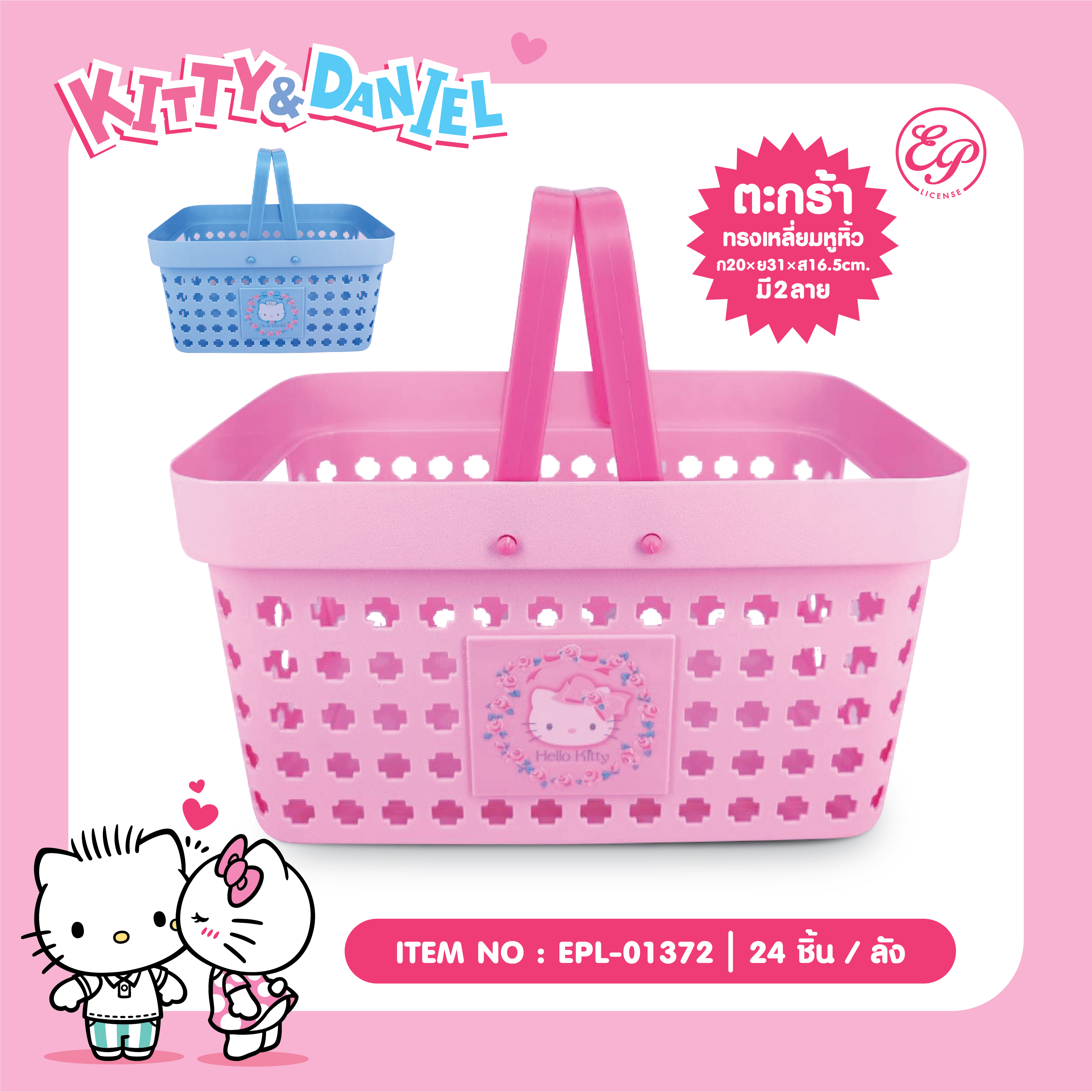 EPL-01372 ตระกร้ามีหูหิ้ว KT / DN 3ชิ้น 195บาท 65บาท/ ชิ้น