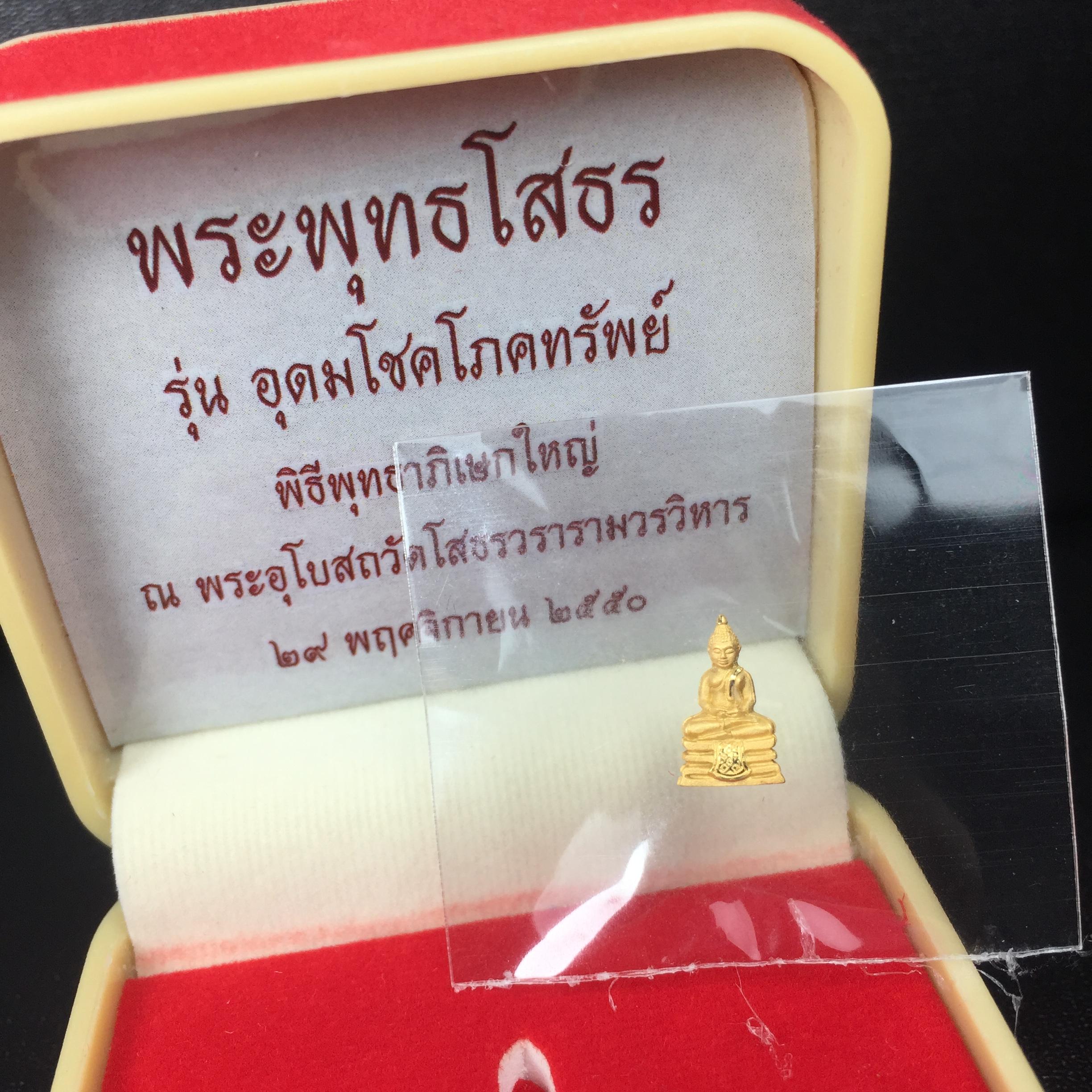 พระพุทธโสธร รุ่นอุดมโชคโภคทรัพย์ ปี 2550 เนื้อทองคำ พิมพ์จิ๋ว วัดโสธรวรารามวรวิหาร จ.ฉะเชิงเทรา (สภาพ สวย ซีนซองเดิม กล่องบบรรจุเดิมครบสมบูรณ์)