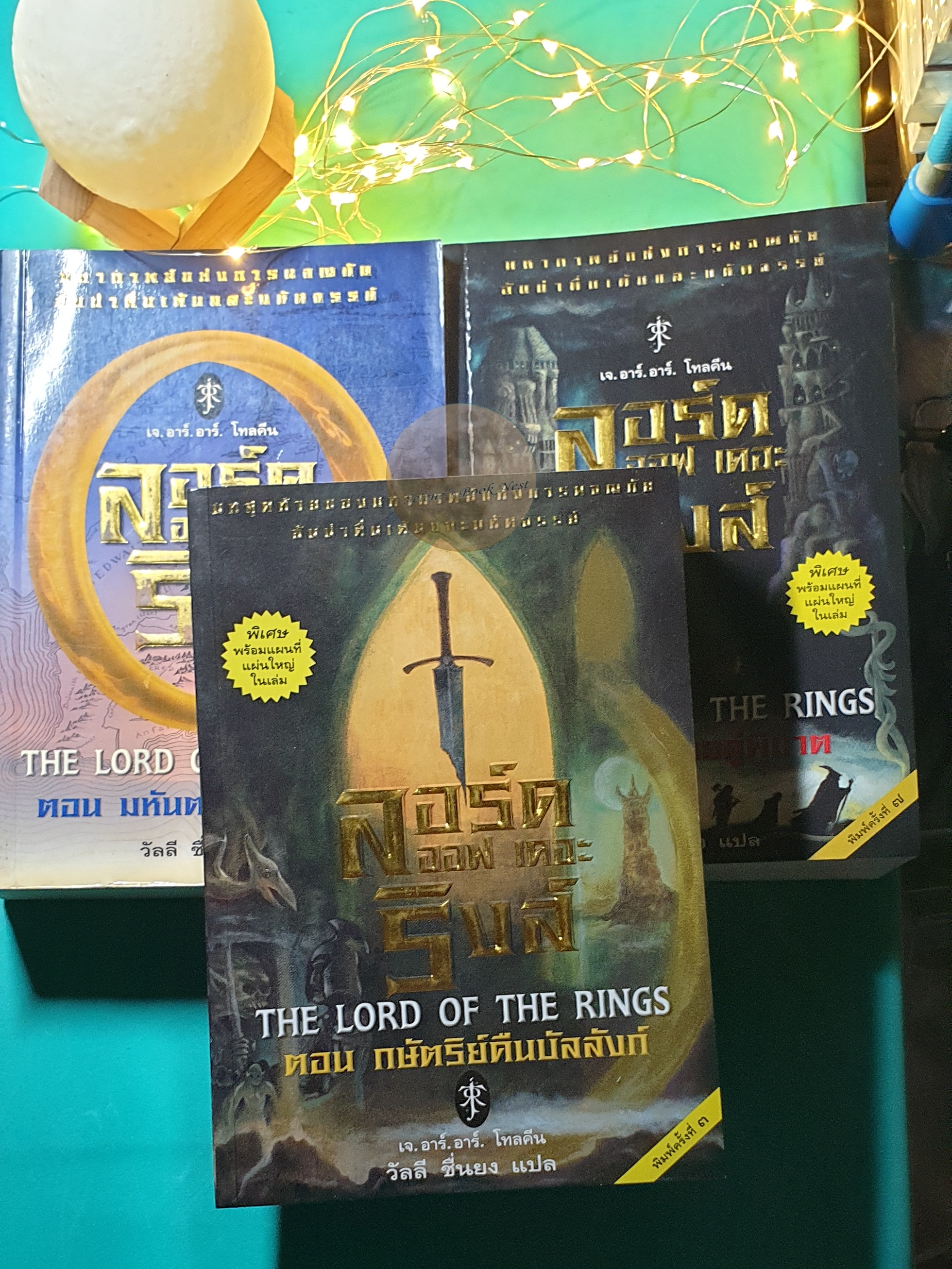 (SET) The Lord of the Rings / J. R. R. Tolkien (เจ.อาร์.อาร์ โทลคีน)
