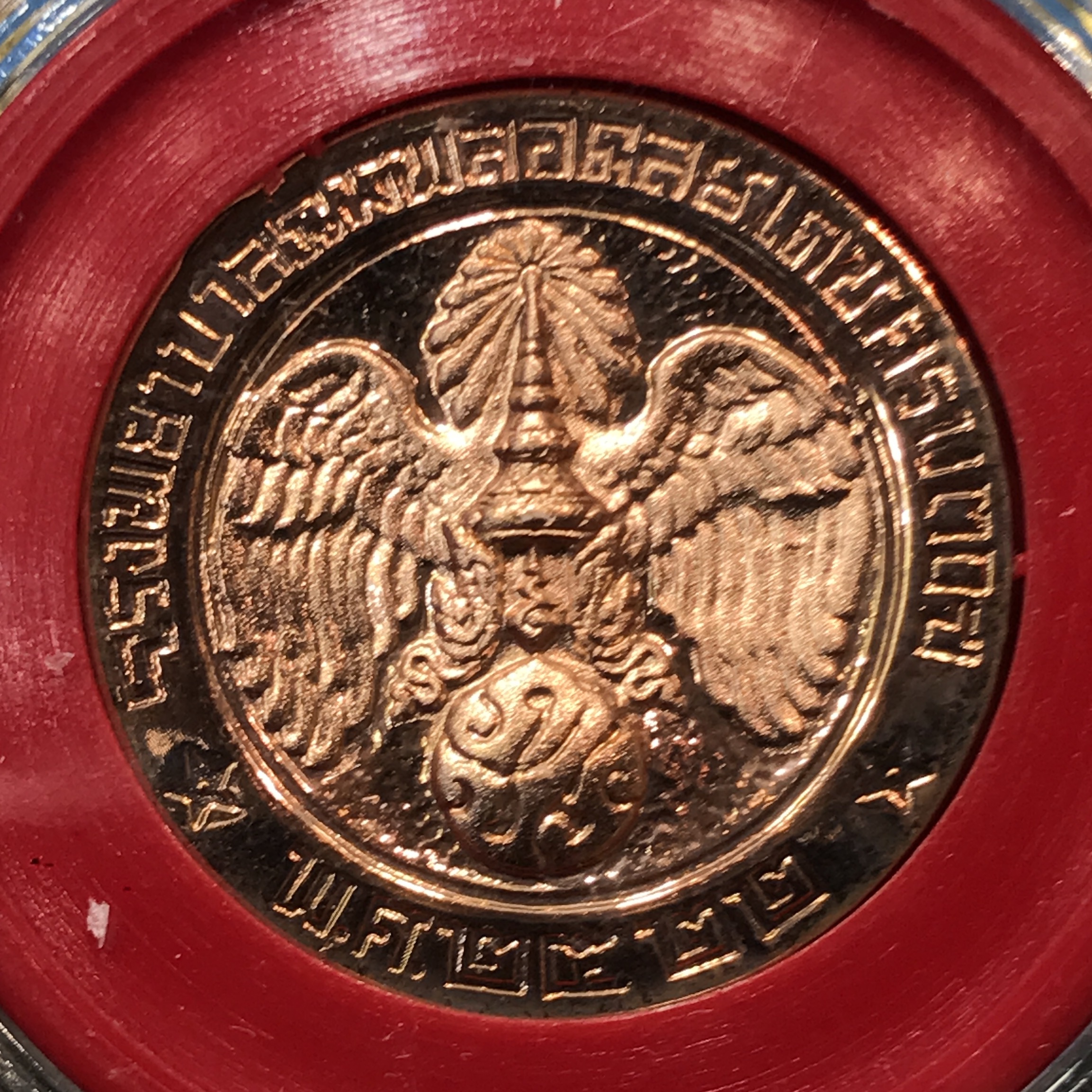 ชุดเหรียญพระบรมรูปคุ้มเกล้าฯมหามงคล ชุดพิเศษกรรมการ(ในหลวงรัชการที่9 เสด็จเททอง)