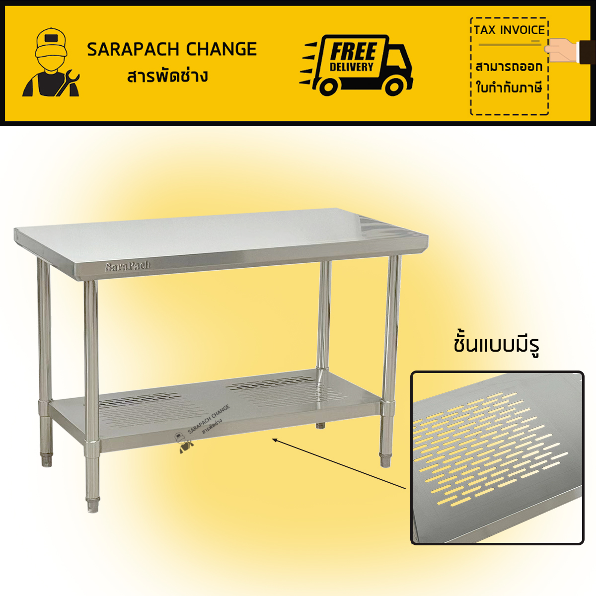 โต๊ะสแตนเลส เกรด201 มีตะแกรงด้านล่าง Stainless Steel Table with slotted shelf