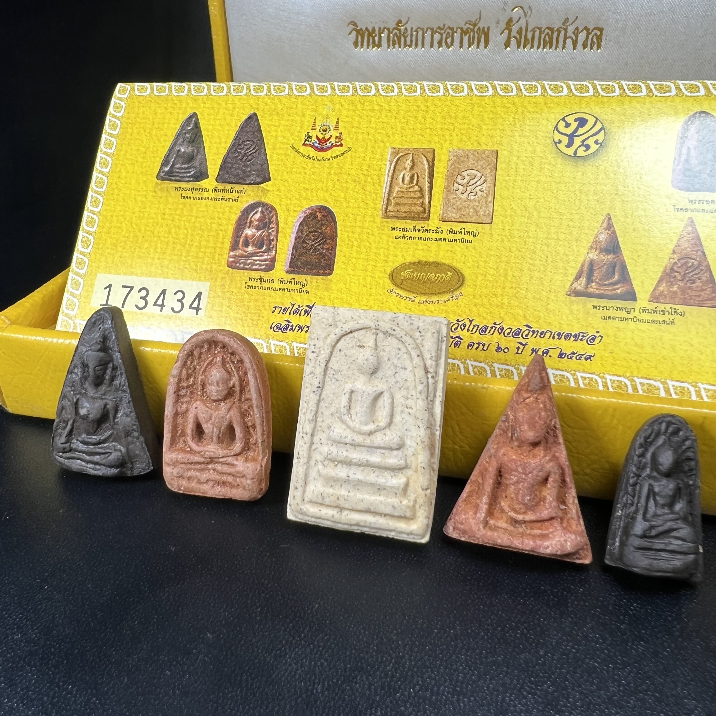 ชุดเบญจภาคี ภ.ป.ร. เฉลิมพระเกียรติ ฉลองสิริราชสมบัติครบ 60 ปี พิธีมหาพุทธาภิเษก ในวันที่ 29 พ.ย.2549 ณ วัดพระศรีรัตนศาสดาราม กทม. ซึ่งมีพระราชาคณะและเกจิอาจารย์จากทั่วประเทศร่วมพิธี(พิธีใหญ่)