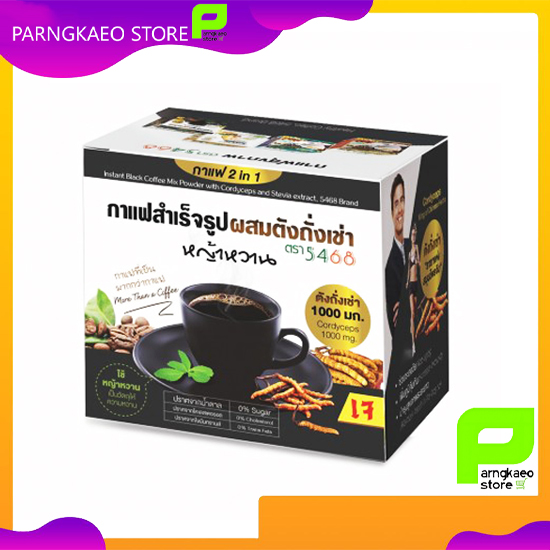 กาแฟผสมตังถั่งเช่า ( กล่อง ) ตรา 5468