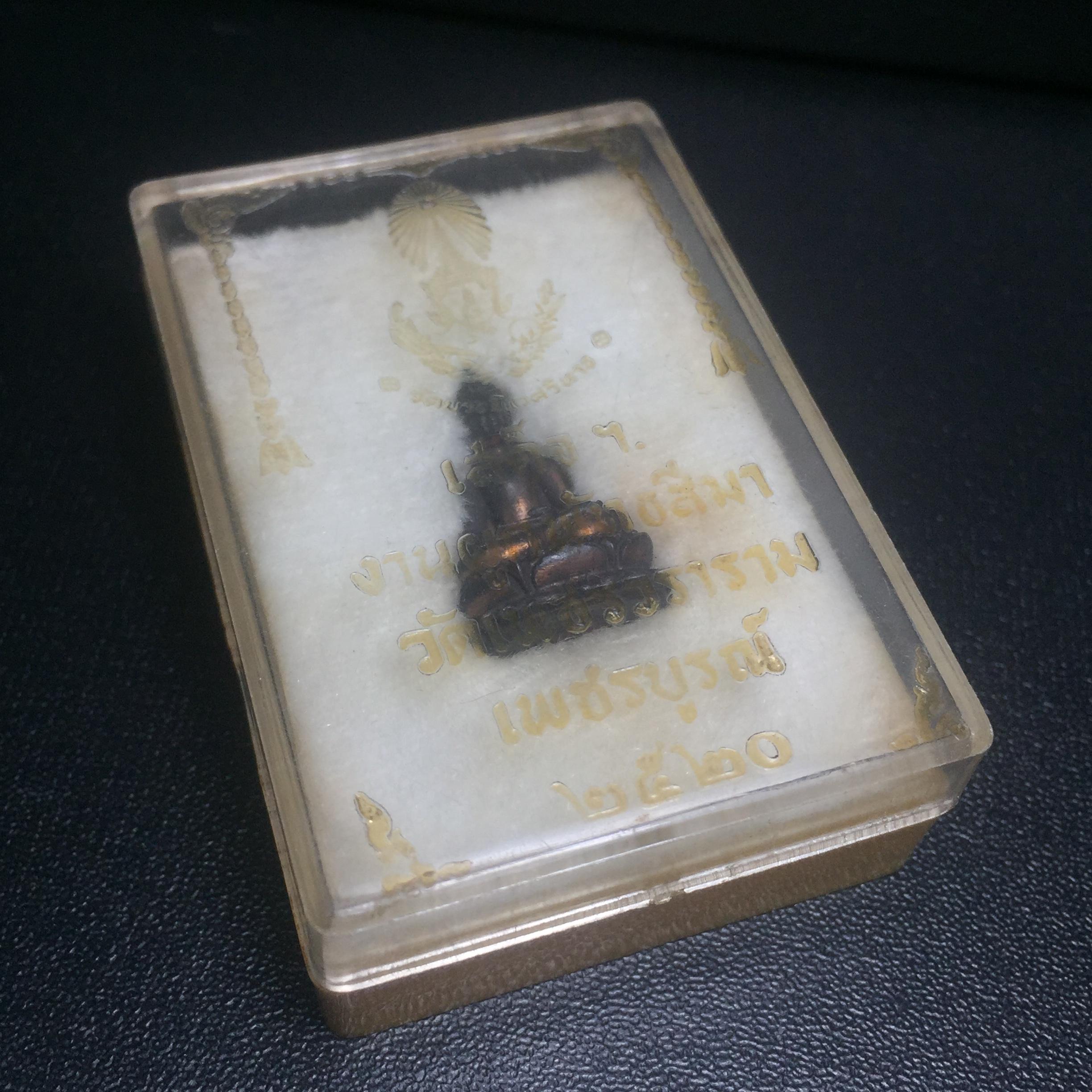 พระกริ่งไพรีพินาศ(รุ่นแรก สมเด็จพระญาณสังวร) วัดเพชรวราราม รุ่นเขาค้อ เนื้อนวโลหะ ตอกโค้ต ปี2520 จ.เพชรบูรณ์(คัดสภาพสวยครบกล่องบรรจุเดิม)(1ใน2309 องค์)