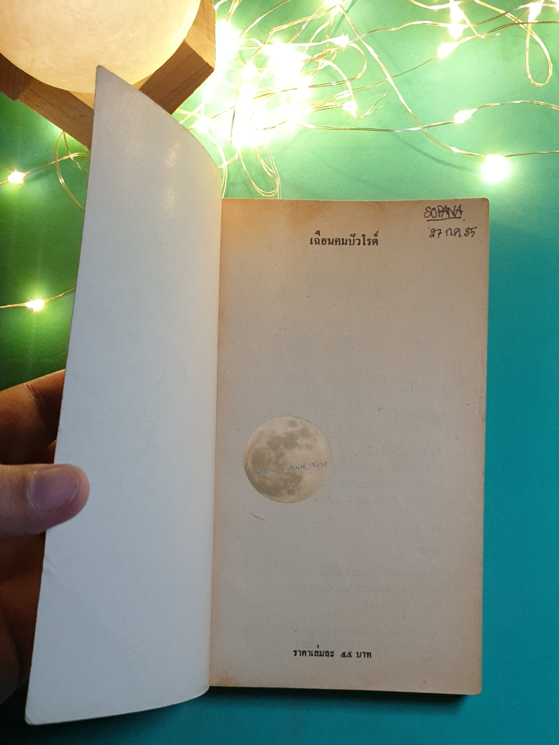 เฉือนคมปัวโรต์ (Poirot Investigates) / Agatha Christie (อกาธา คริสตี้)