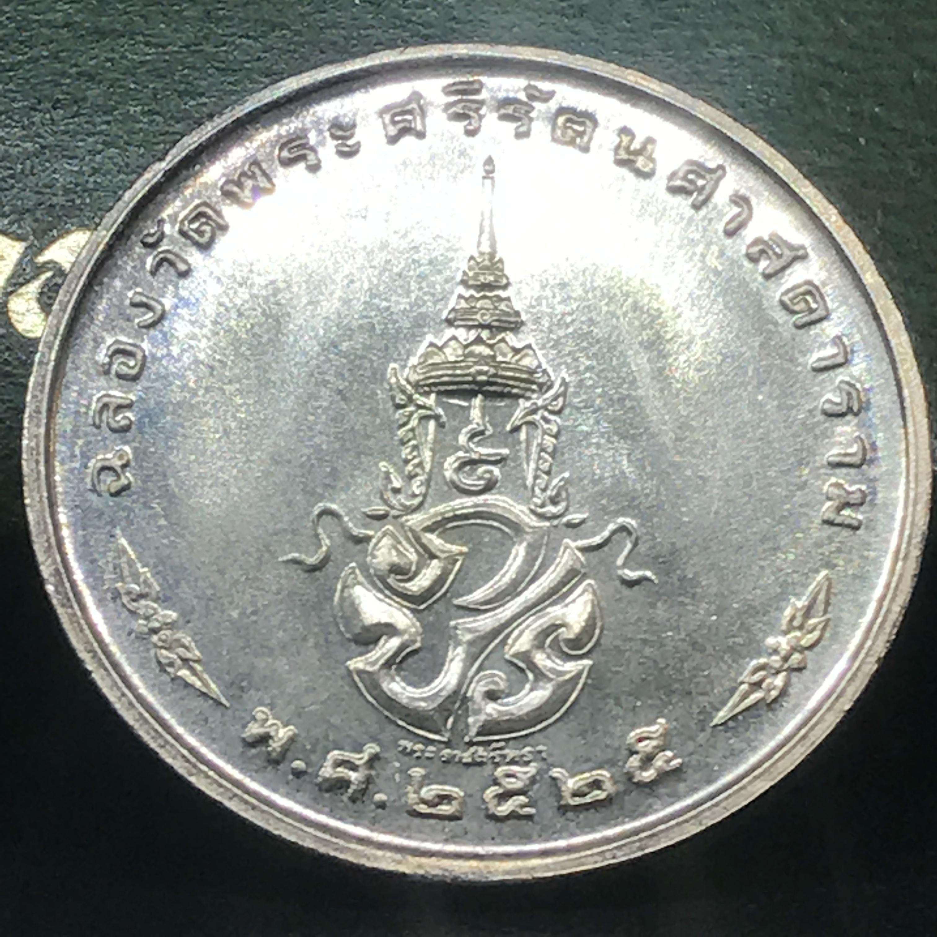 เหรียญพระแก้วมรกตหลัง ภปร ฉลองกรุงรัตนโกสินทร์ครบ 200 ปี พ.ศ.2525 เนื้อเงินกล่องบรรจุเดิมครบ3พิมพ์(บล็อกพระราชศรัธา)(ในหลวงรัชกาลที่9 เสด็จในพิธี)