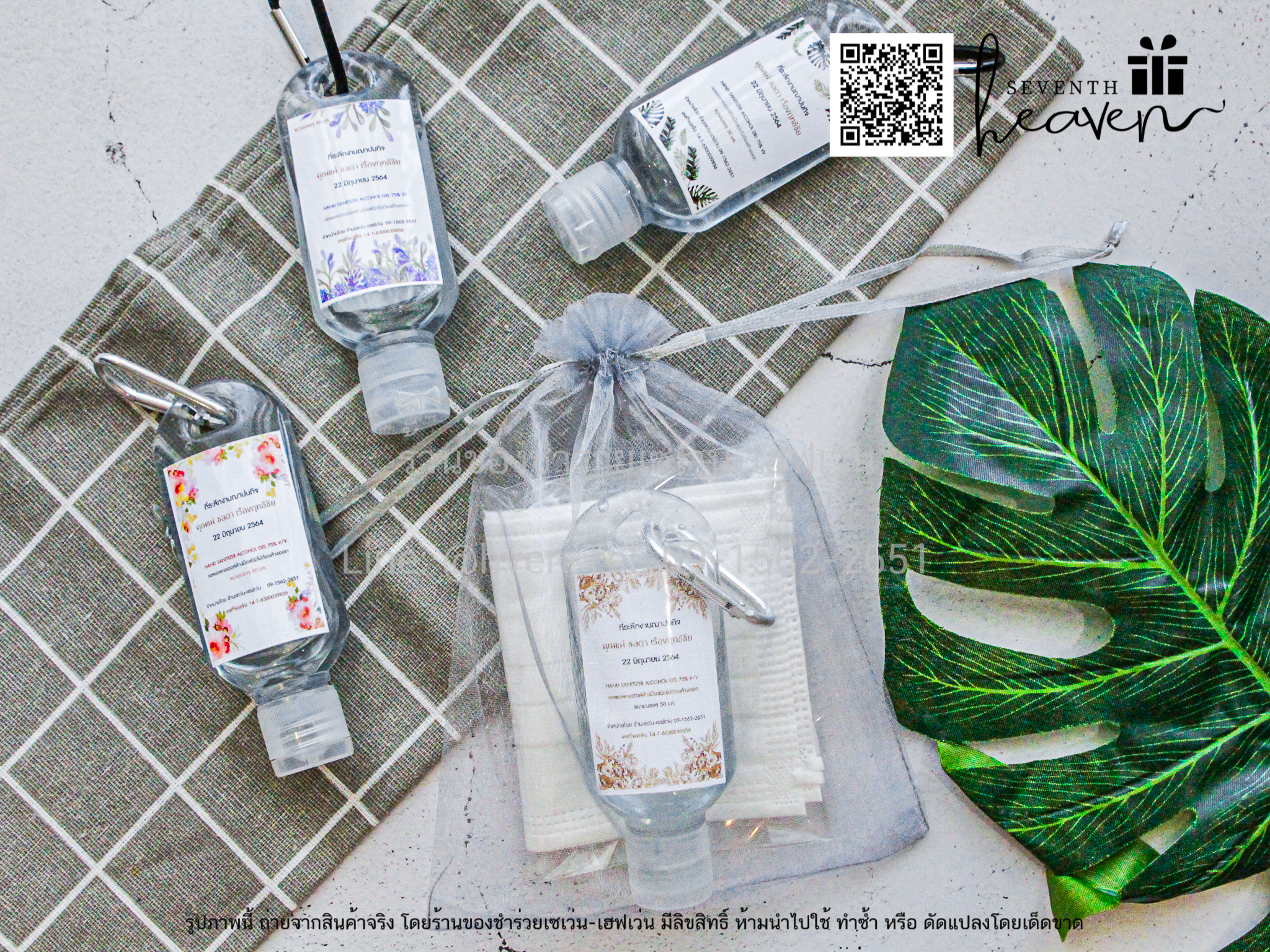 ของชำร่วยงานศพ จัดชุด เจล50ml.+ห่วงห้อยกระเป๋า+หน้ากากอนามัย