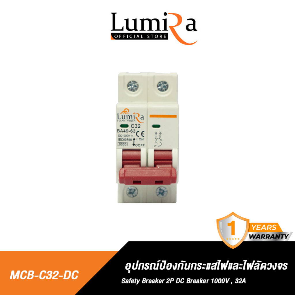 Lumira เบรกเกอร์ DC 1000V 2P ไฟกระแสตรง 16A 25A 32A 63A MCB BREAKER IEC60898