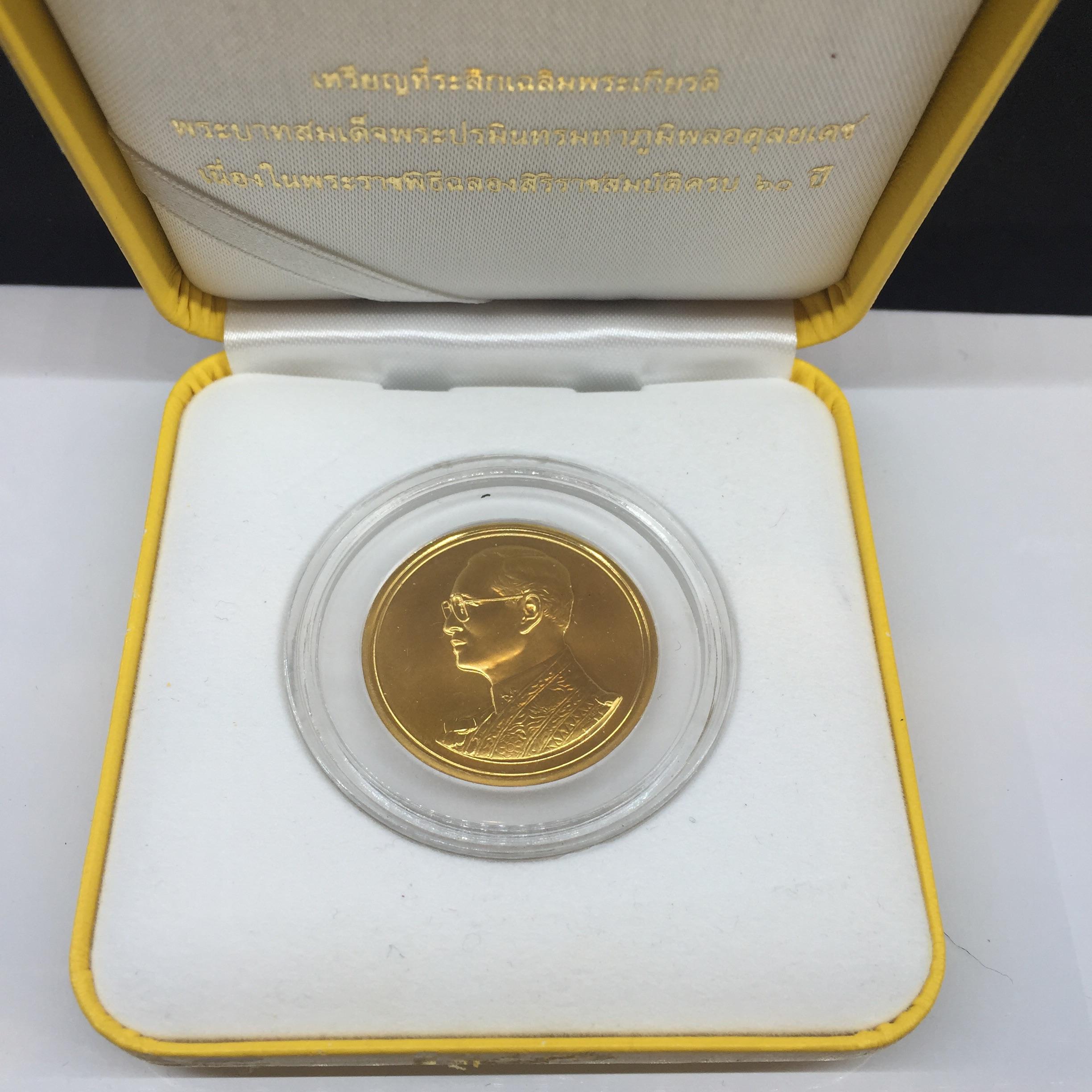 เหรียญที่ระลึกพระราชพิธีฉลองสิริราชสมบัติครบ 60 ปี พ.ศ. 2549 ทองคำพ่นทราย