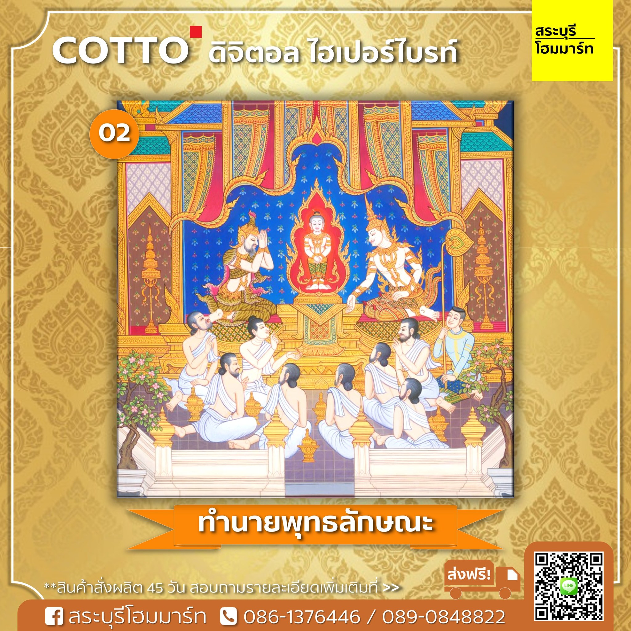 ภาพพุทธประวัติ พิมพ์ลงบนกระจกด้วยเทคนิค “ไฮเปอร์ไบรท์”