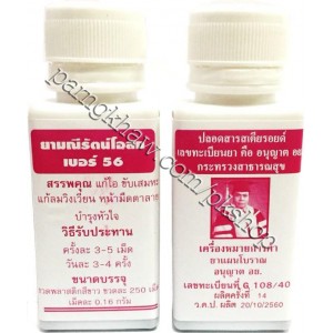 ยามณีรัตน์ โอสถ