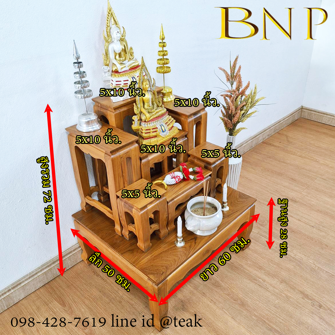 โต๊ะหมู่ 7 หน้า 5 นิ้ว ขาสิงห์