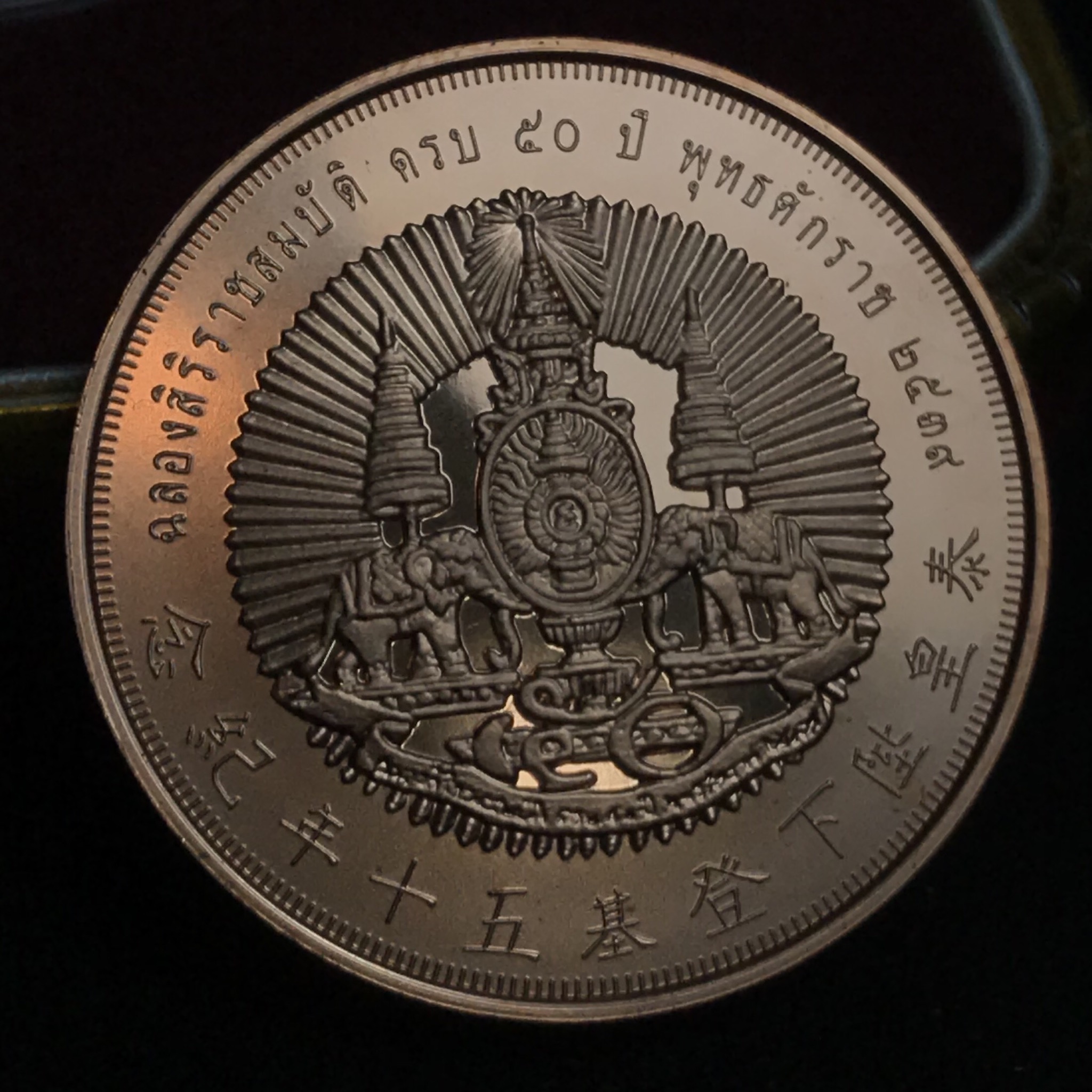 เหรียญหลวงปู่ไต้ฮงกง รุ่นกาญจนาภิเษก ตราสัญลักษณ์ครองราช 50 ปี พ.ศ.2539 ทองแดงขัดเงา พิธีใหญ่ สวยมาก พร้อมกล่องบรรจุเดิมครบ