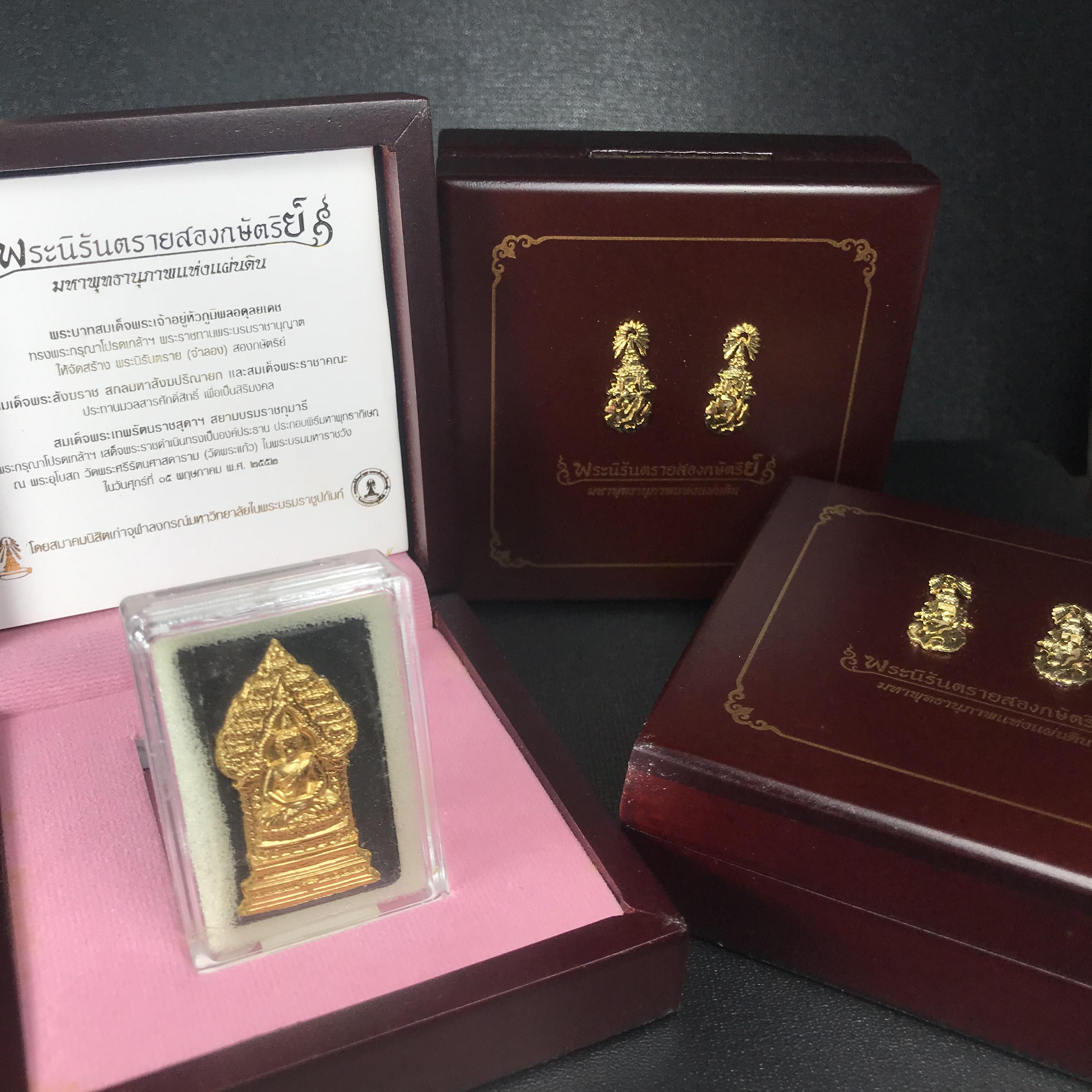 พระนิรันตรายสองกษัตริย์ มหาพุทธานุภาพแห่งแผ่นดิน ปี2552 "พระผู้ปกป้องคุ้มครองจากภัยอันตรายทั้งปวง" พระผงพิมพ์สมเด็จหน้าปัดทอง สีดำด้านหลังฝังนวโลหะชุบนาก เชิญอักษรพระปรมาภิไธยสองกษัตริย์(จปร.และ วปร.) พร้อมกล่องบรรจุเดิมครบชุด