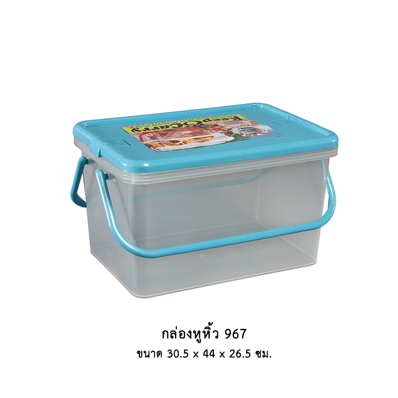 กล่องหูหิ้ว 967 คละสี