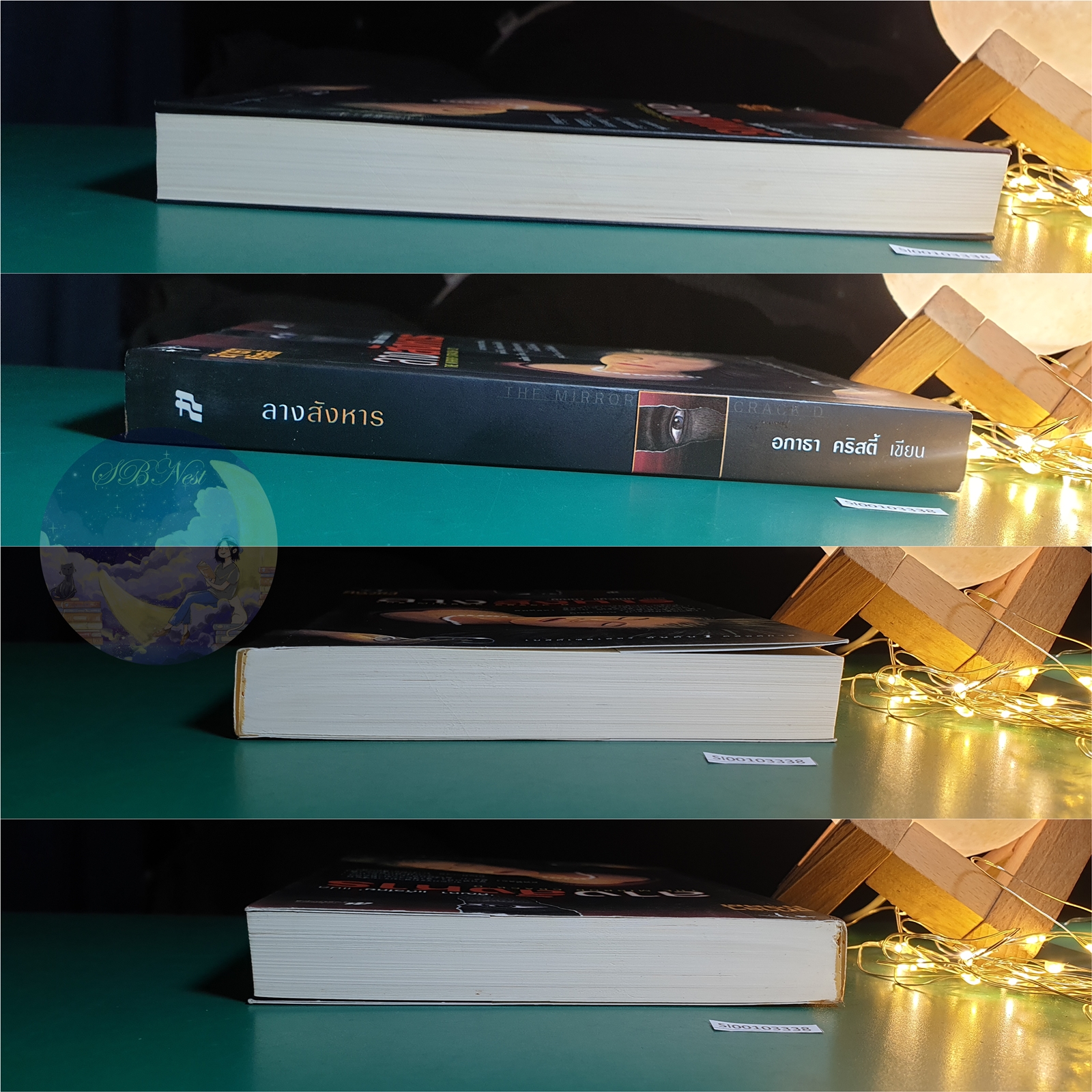 ลางสังหาร (The Mirror Crack'd) / Agatha Christie (อกาธา คริสตี้)