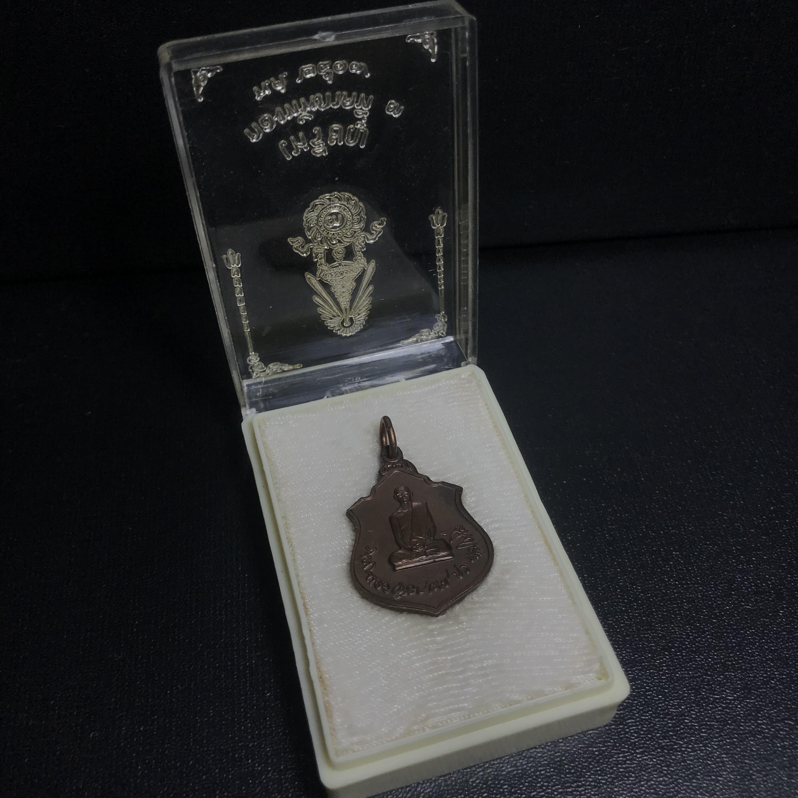 เหรียญในหลวงทรงผนวช-พระพุทธชินราช กองทัพภาคที่3จัดสร้าง ปี2517 เนื้อนวโลหะกล่องเดิม(สภาพคัดสวย)(หายาก)(ในหลวง ร.9 เสด็จในพิธี)(1ใน5000เหรียญ))