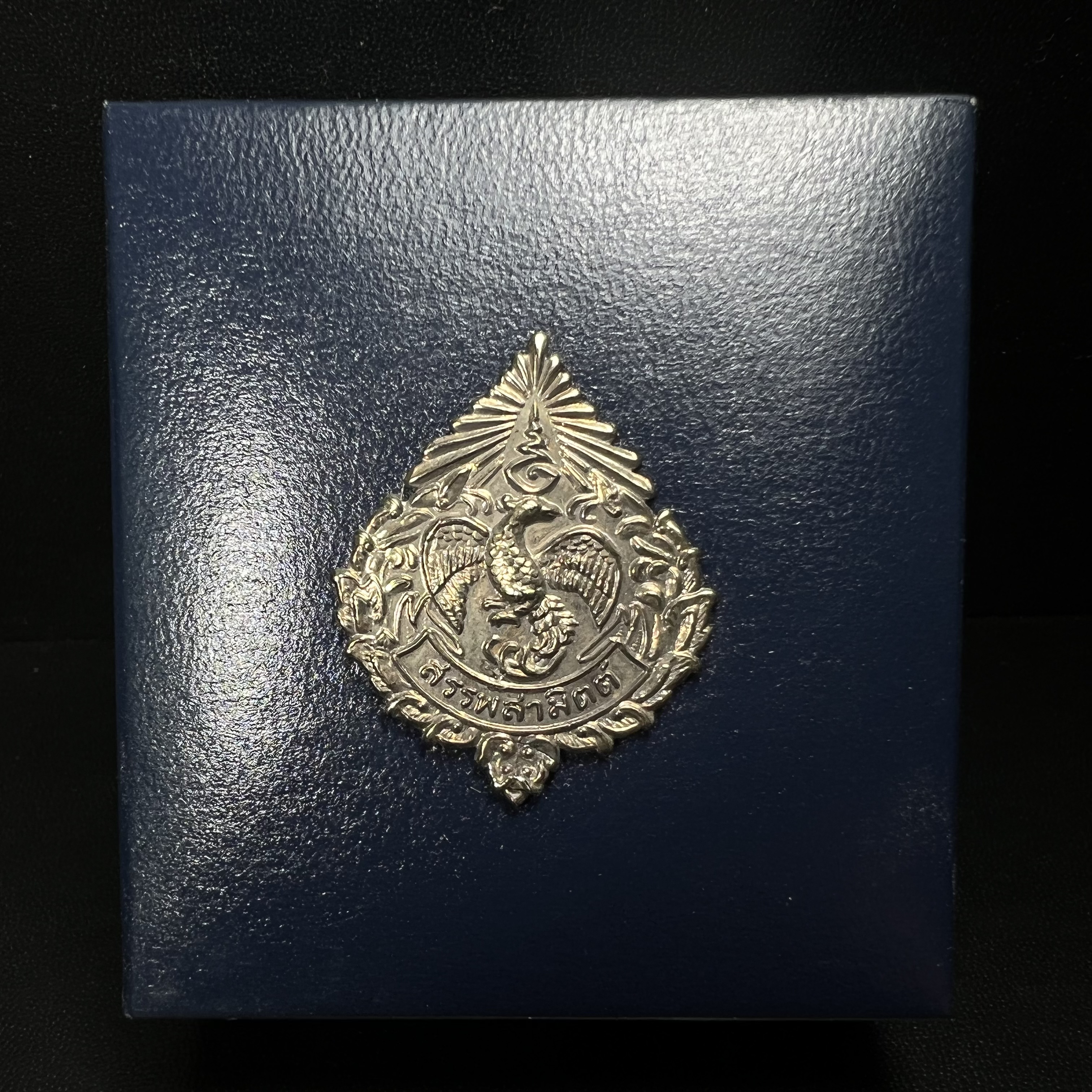 พระแก้วมรกต กรมสรรพสามิตจัดสร้างขึ้นเนื่องในโอกาสครบรอบ 64 ปีของกรมสรรพสามิต และเนื่องในวโรกาสที่พระบาทสมเด็จพระเจ้าอยู่หัวทรงครองราชย์ครบ 50 ปีในปีกาญจนาภิเษก เมื่อ พ.ศ.2539 เนื้อเงิน ชุบทองสามกษัตริย์(ผิวเดิมรุ้งๆสวย) พร้อมกล่องบรรจุเดิม