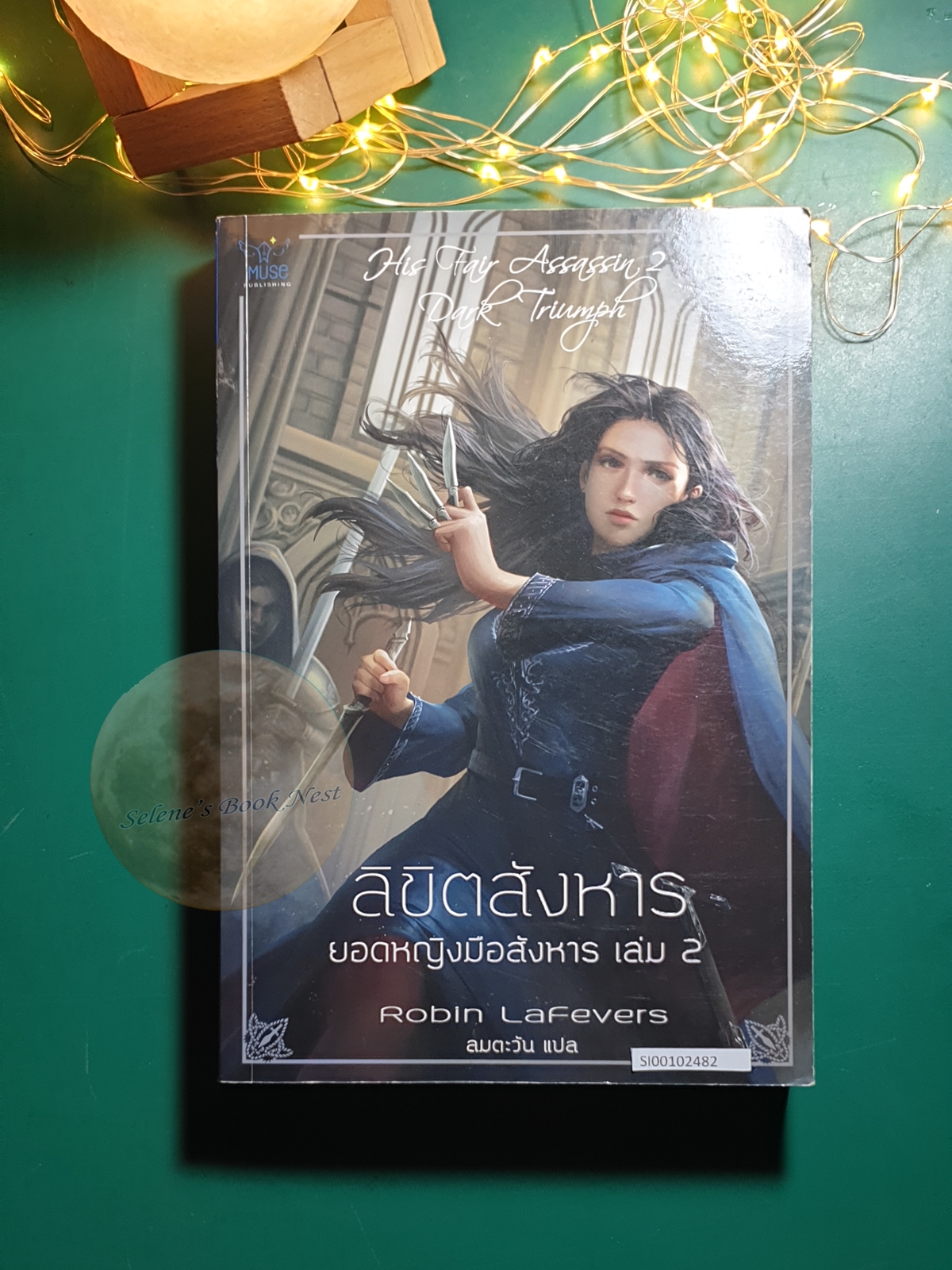 His Fair Assassin (ยอดหญิงมือสังหาร) #2 ตอน ลิขิตสังหาร (Dark Triumph) / Robin LaFevers