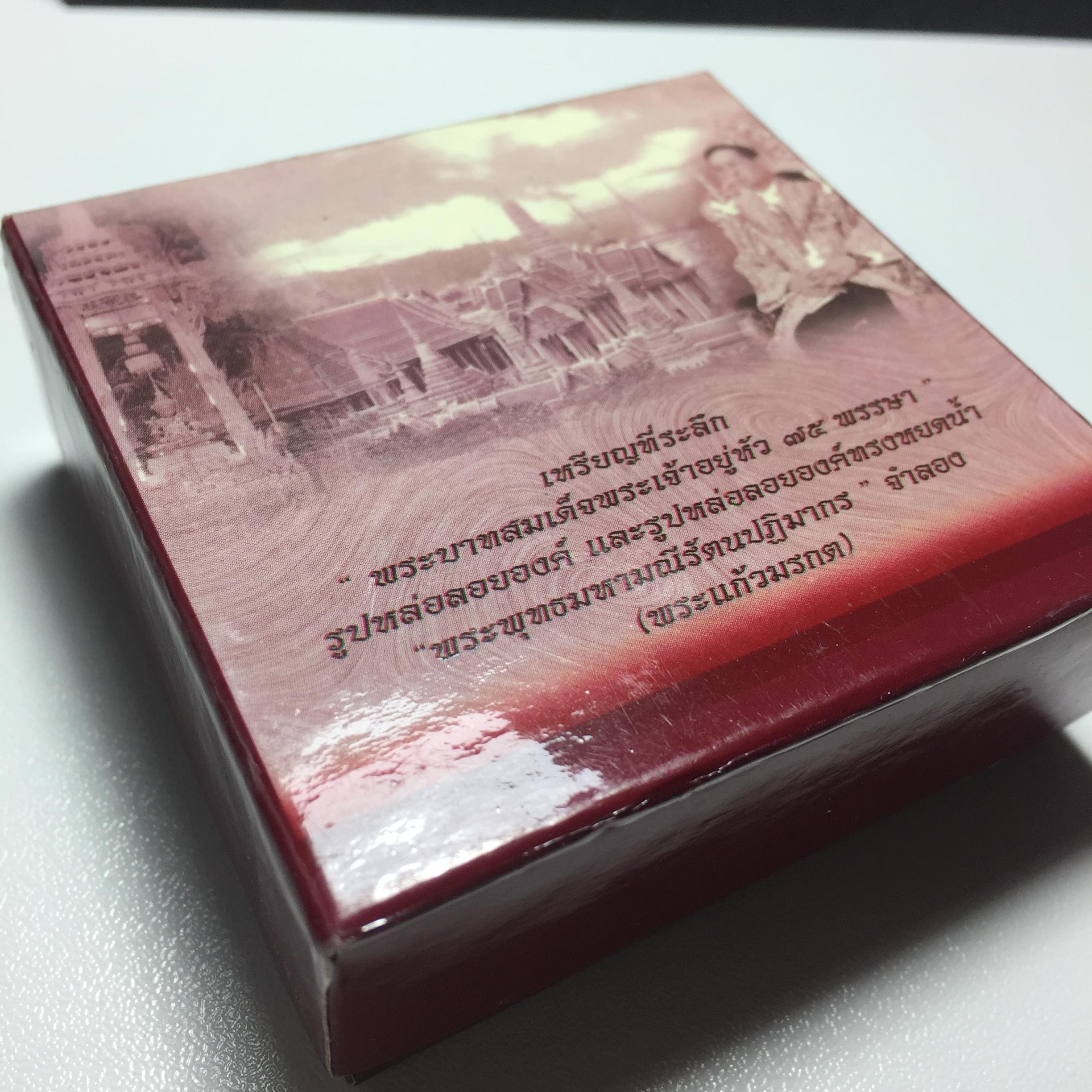 รูปหล่อ พระแก้วมรกต ภปร ปี45 เนื้อเงิน พิมพ์ใหญ่