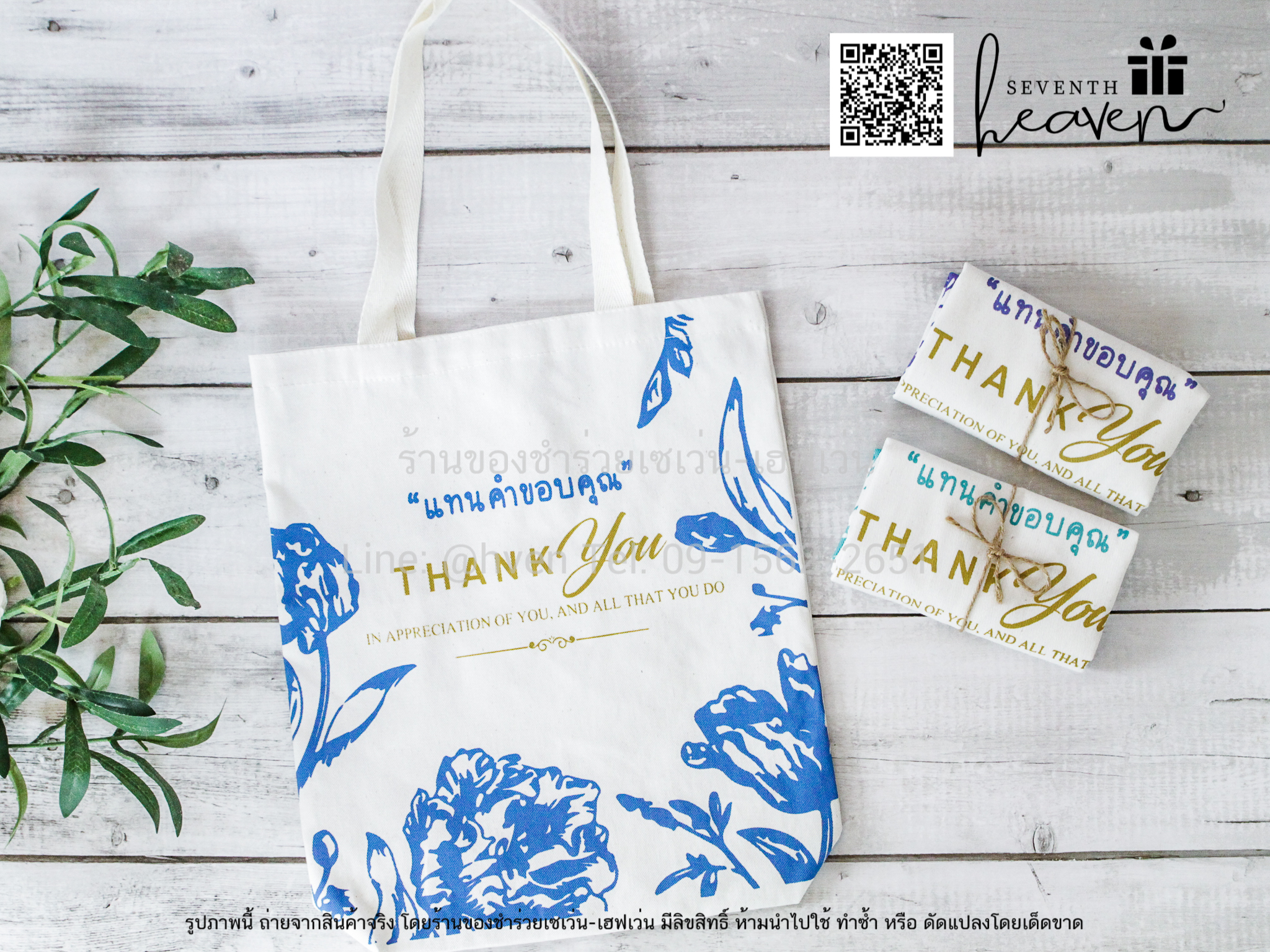ของชำร่วยงานศพ กระเป๋าผ้าดิบ ถุงผ้าดิบ "แทนคำขอบคุณ" ขยายก้นอีก 3 นิ้ว