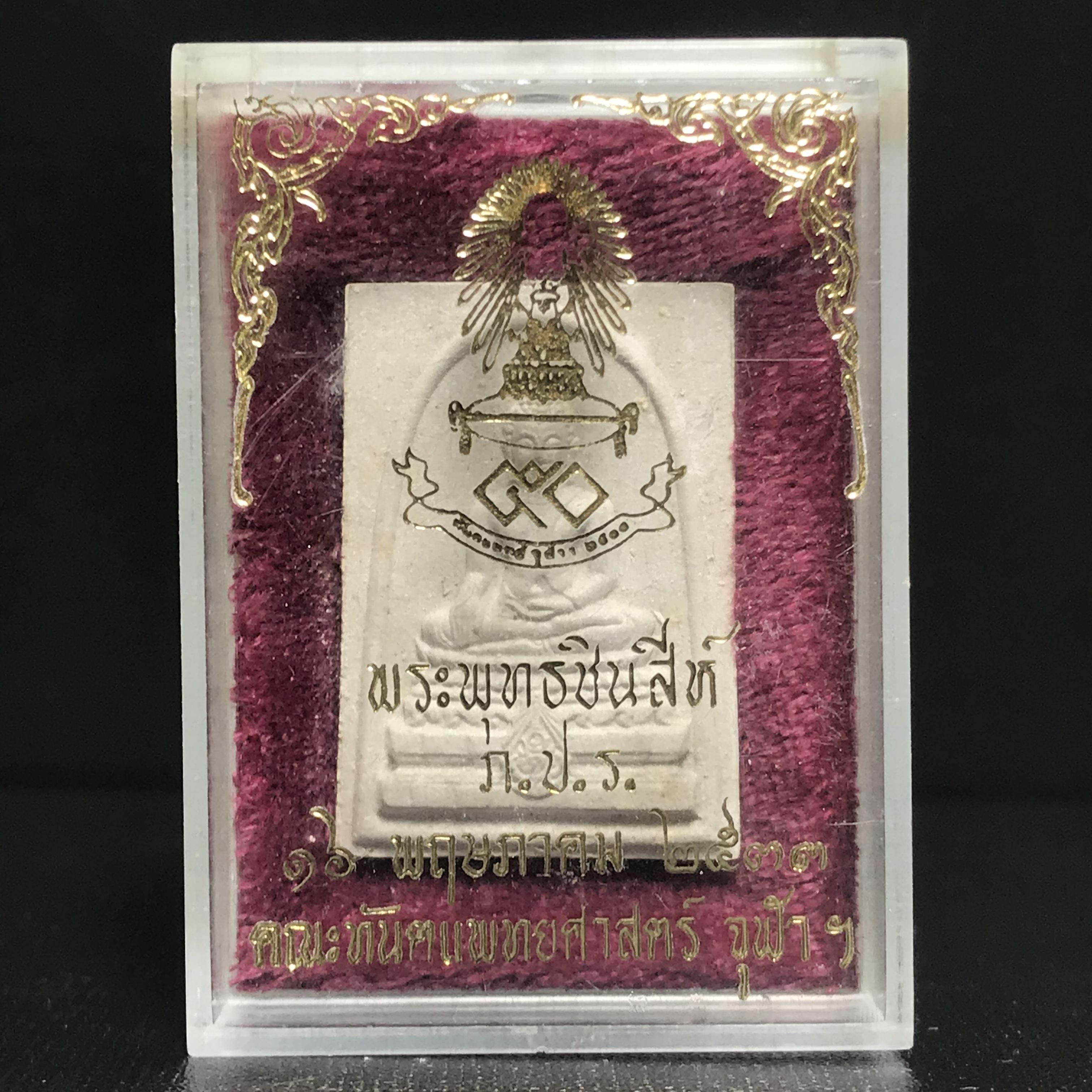 พระพุทธชินสีห์ ภปร. ทันโต เสฏโฐ ปี2533 พิมพ์ใหญ่ พร้อมใบรับรองบรรจุพระทนต์ในหลวง รุ่นเดียวในประวัติศาสตร์ ****รุ่นนี้ขอแนะนำ****