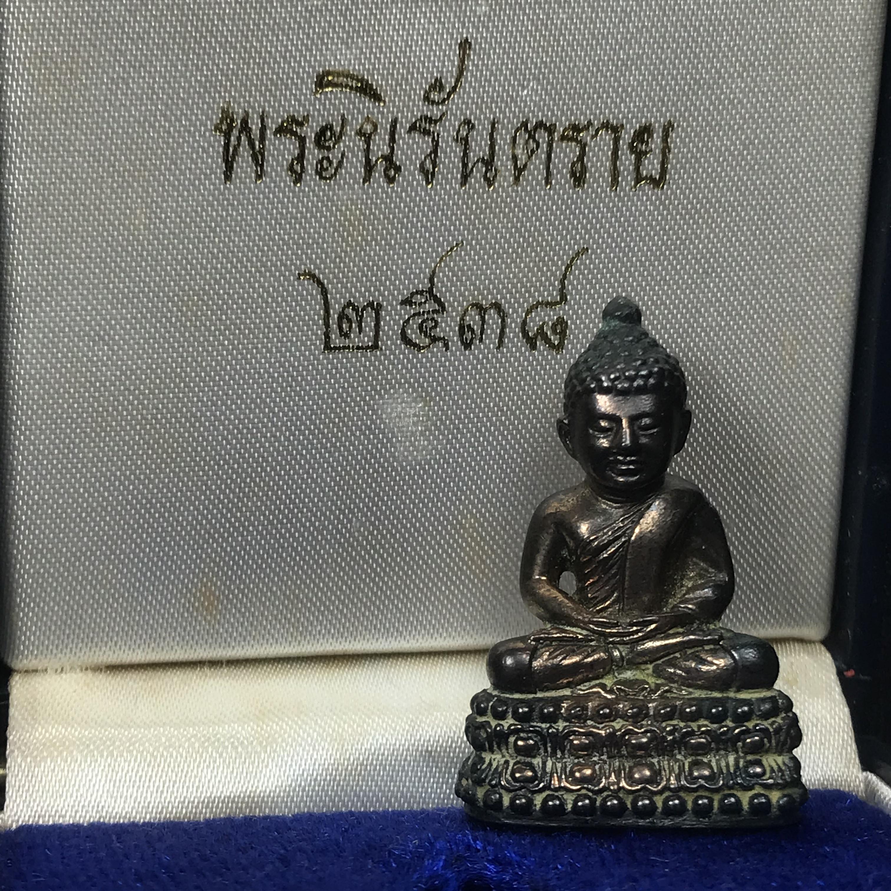พระนิรันตราย ปี2538 วัดบวรนิเวศ เนื้อนวโลหะเต็มสูตร(ผสมทองคำ)(อุดผงจิตรดาและเส้นเกษา)(นิยมหายาก)