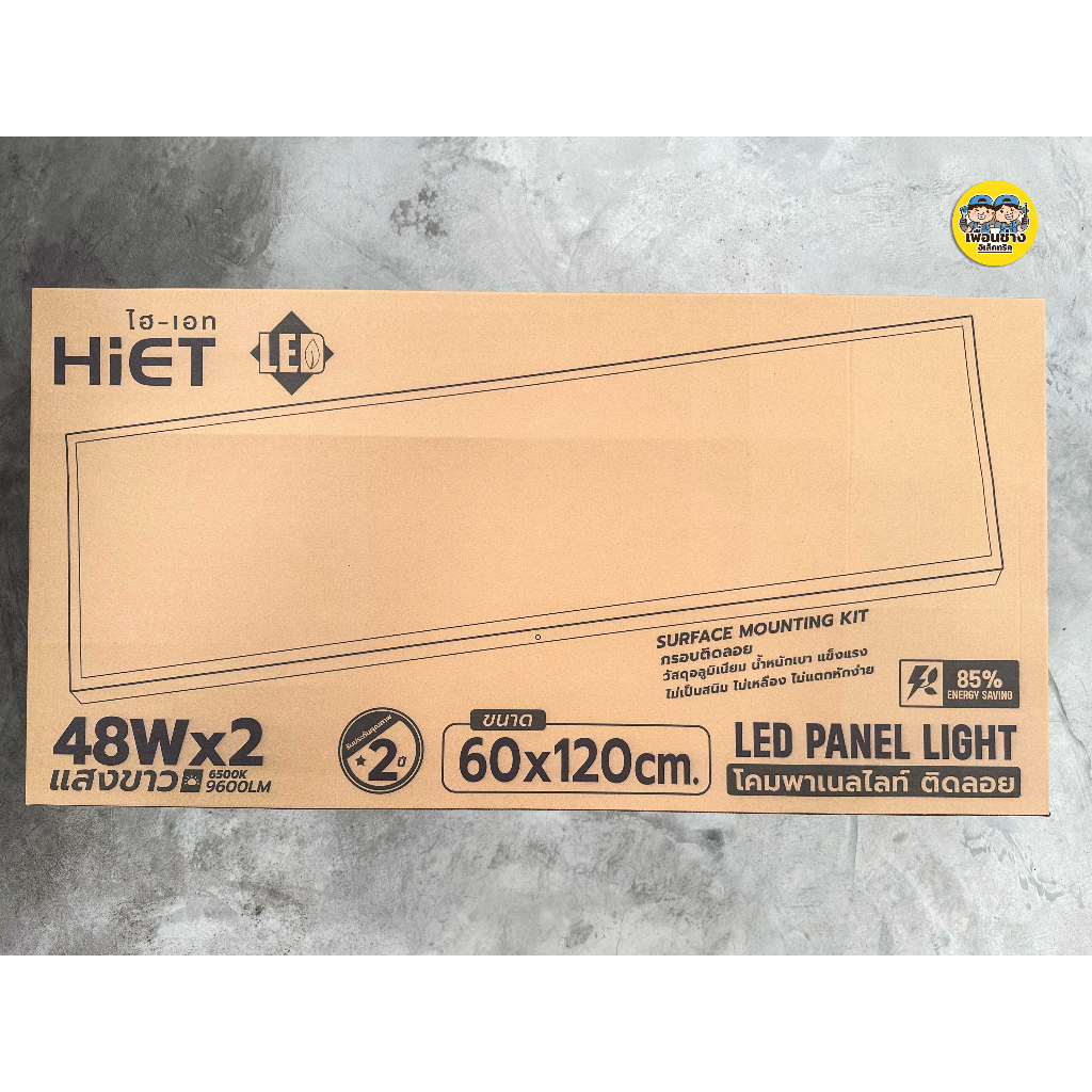 Hiet 60x120 panel ติดลอย LED 48W x 2 พาแนล โคมแอลอีดีพาแนล โคมไฟเพดาน โคมเพดาน ไฟเพดาน โคมไฟ โคมพาแนล