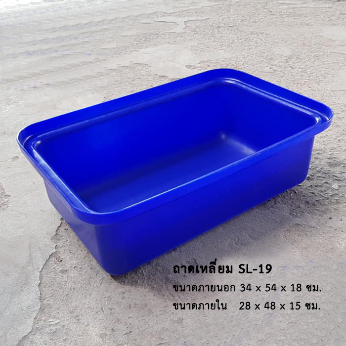 ถาดเหลี่ยม SL-19