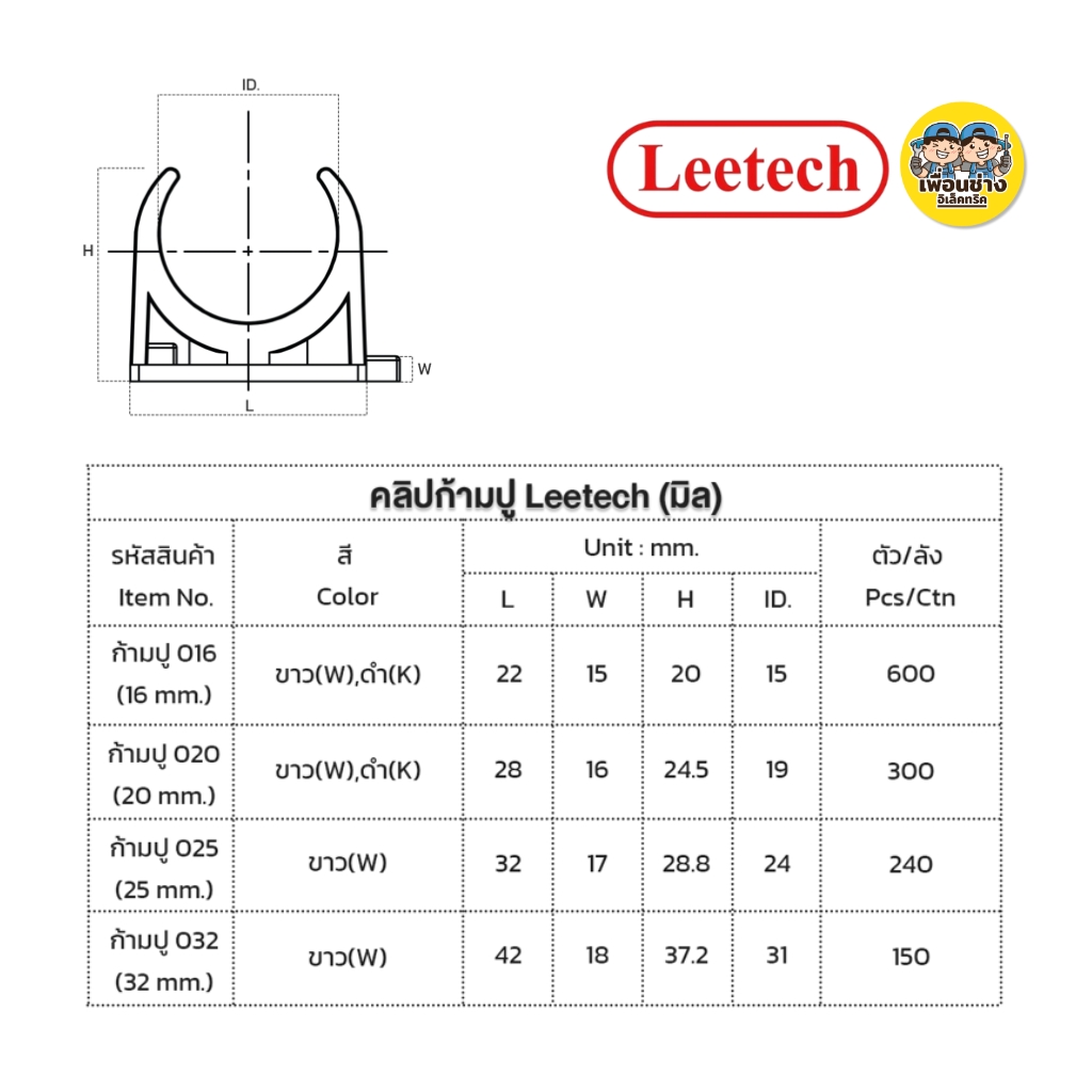 **ขายยกถุง** LEETECH อุปกรณ์ท่อร้อยสายไฟ แบบมิล ขนาด 16มม. 20มม. ขายยกถุง 1 ถุง มี 5-20 ชิ้น คลิปก้ามปู ต่อตรง คอนเนคเตอร์ ข้องอโค้ง ข้องอฉาก สามทางท่อ แคล้ม ลีเทค