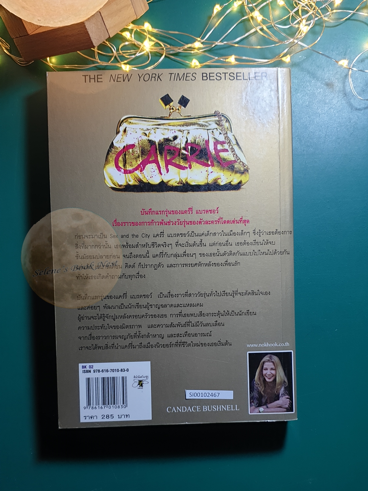 บันทึกลับไฮโซ (The Carrie Diaries) / Candace Bushnell (แคนแดซ บุชเนล)