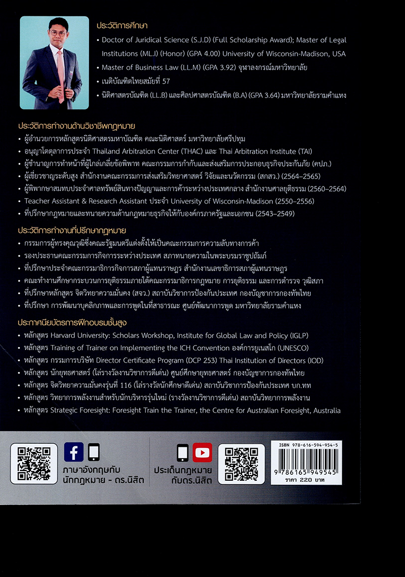 (แถมปกใส) ภาษาอังกฤษสำหรับนักกฎหมาย 1000 คำศัพท์ที่ควรรู้ English for Lawyars พิมพ์ครั้งที่ 3 TBK0776 sheetandbook ALX
