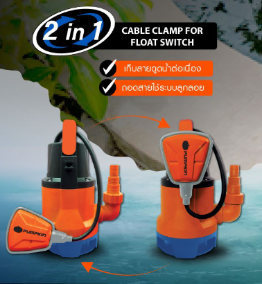 Pumpkin ปั๊มน้ำ ไดโว่ พัมคิน 250W ปั๊มแช่ ดูดน้ำสกปรก ปั๊มดูดน้ำ พร้อมสวิตซ์ลูกลอย 50244 ปั๊มไดโว่