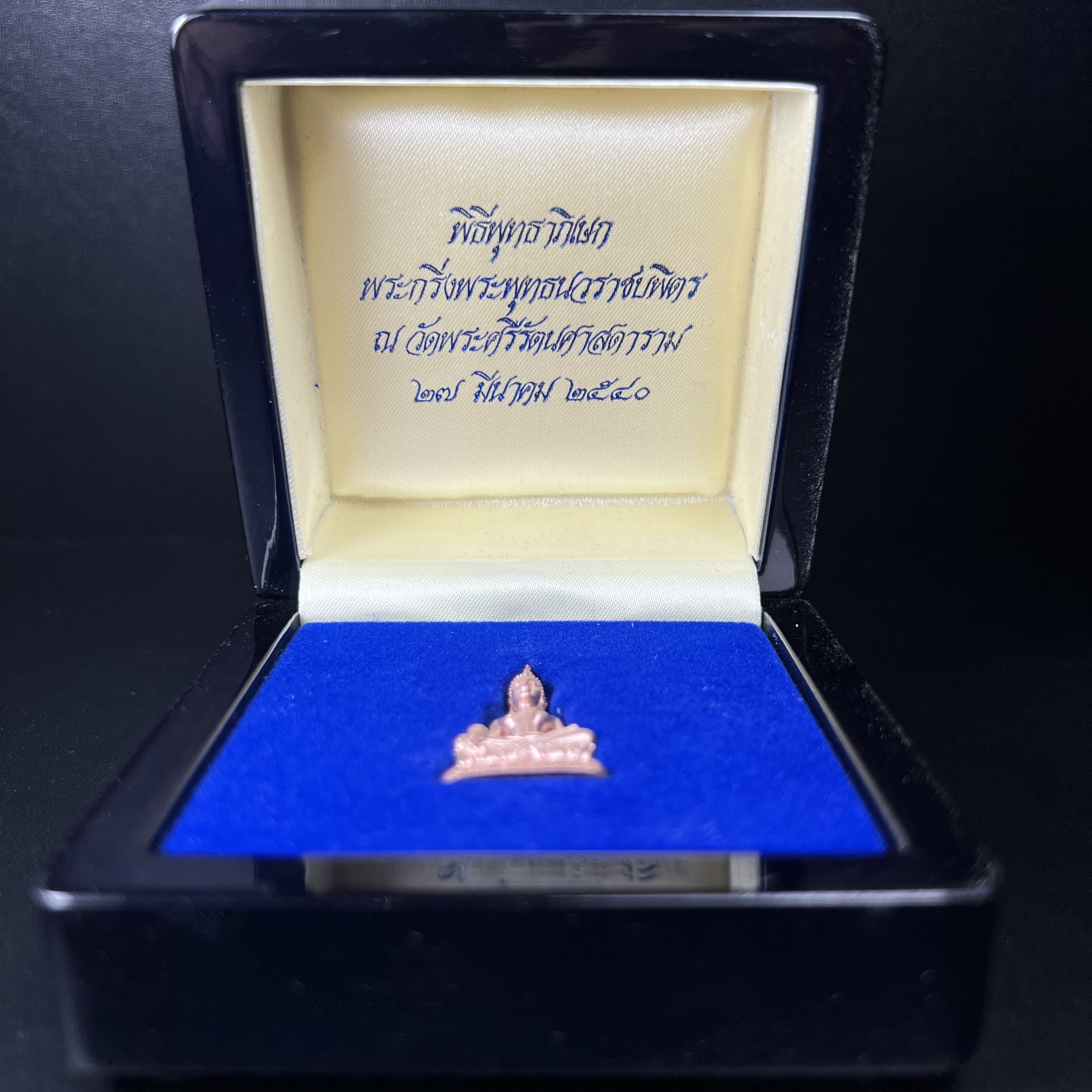 พระกริ่งพระพุทธนวราชบพิตร ครองสิริราชสมบัติครบ 50 ปี พ.ศ.2540 เนื้อนาก ชุดพระราชทาน(หายาก)