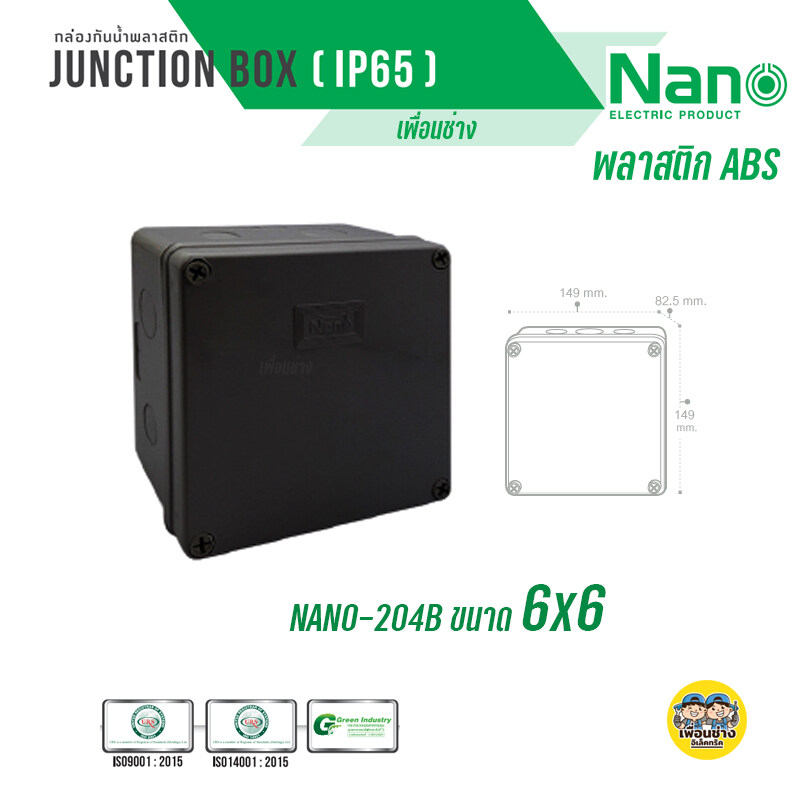 กล่องกันน้ำ บ็อกกันน้ำ Nano 6x6 สีขาว สีดำ บ็อกกันน้ำ บ๊อกกันน้ำ บ็อกพัก บ๊อกพัก กล่องกันน้ำ Junction box 204W