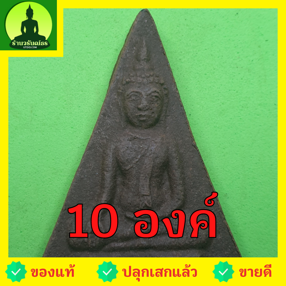 พระเครื่อง พระนางพญา แบบมีหน้า ชุด 10 องค์ เนื้อแร่เหล็กน้ำพี้ พระนางพญาพิษณุโลกพี้ พระนางพญาจี้