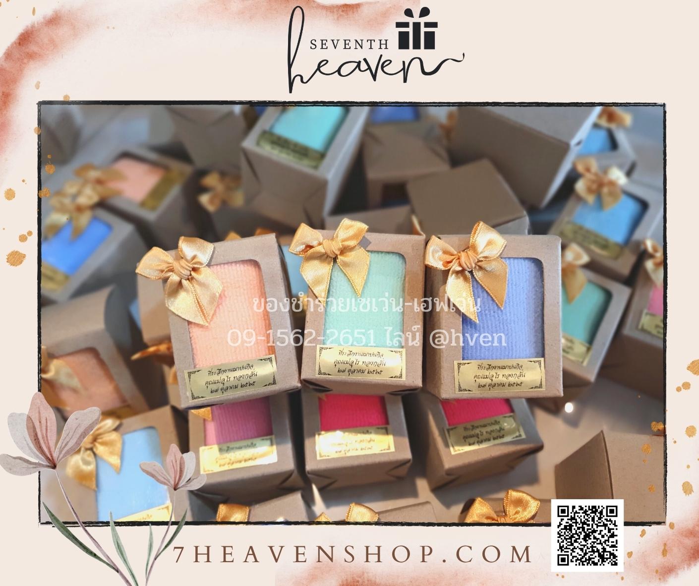 ของชำร่วยงานศพส่งลูกค้าทั่วประเทศ