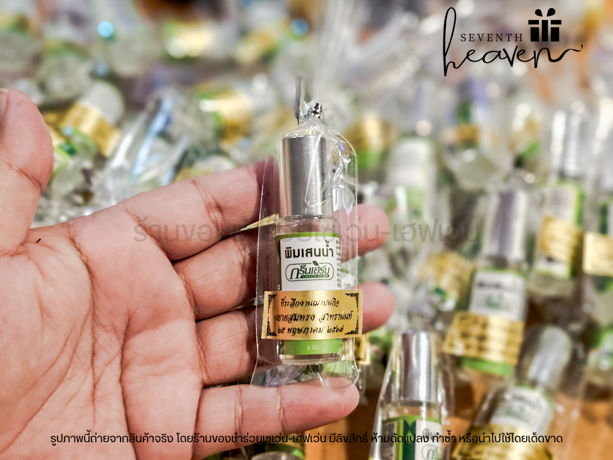 ของชำร่วยงานศพ พิมเสนน้ำ 5cc หัวลูกกลิ้งฝาทอง กรีนเฮิร์บ