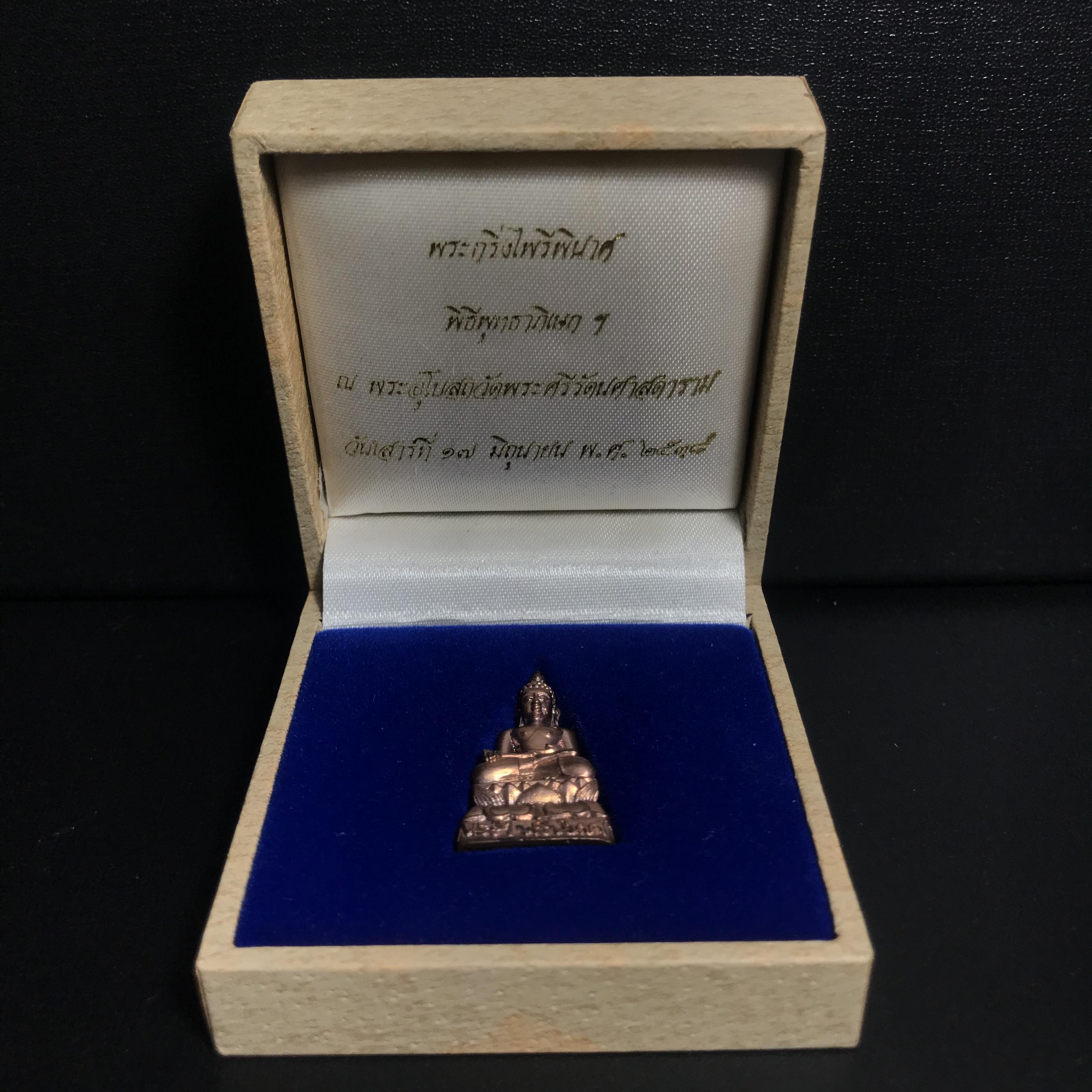 พระกริ่งไพรีพินาศ วัดบวรนิเวศวิหาร ปี2538 จัดสร้างโดยสถาบันเทคโนโลยีพระจอมเกล้าพระนครเหนือ พุทธาภิเษก ณ อุโบสถวัดพระแก้ว เนื้อนวโลหะ พร้อมกล่องบรรจุเดิม หมายเลข 1364 (พระดี พิธีใหญ่ เกจิยอดนิยม)