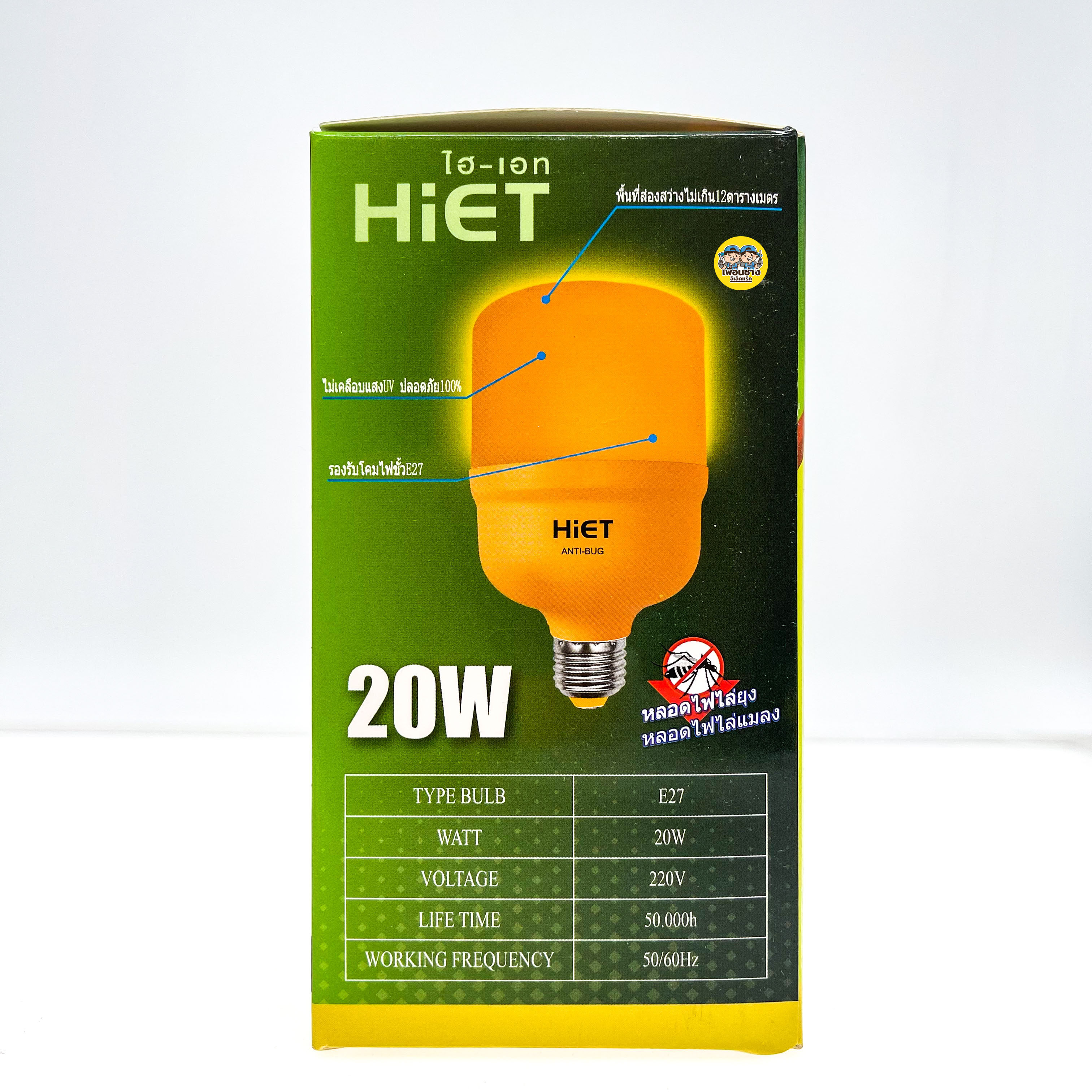 HIET หลอดไล่ยุง LED ไล่แมลง หลอดไฟไล่ยุง ไล่ยุง หลอดไล่แมลง ขั้ว E27 ขั้วเกลียว 15W 20W 30W