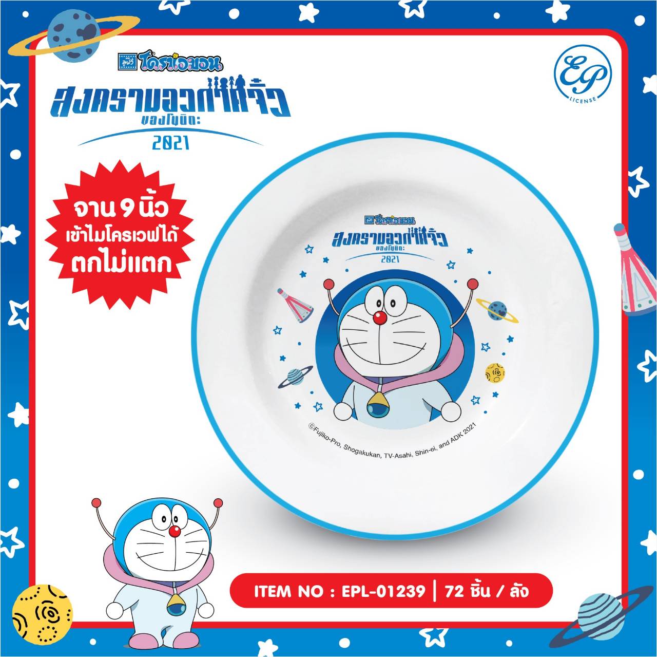 EPL-01239 จานพลาสติก DM 9 นิ้ว โหลละ 276 บาท 12 ชิ้น