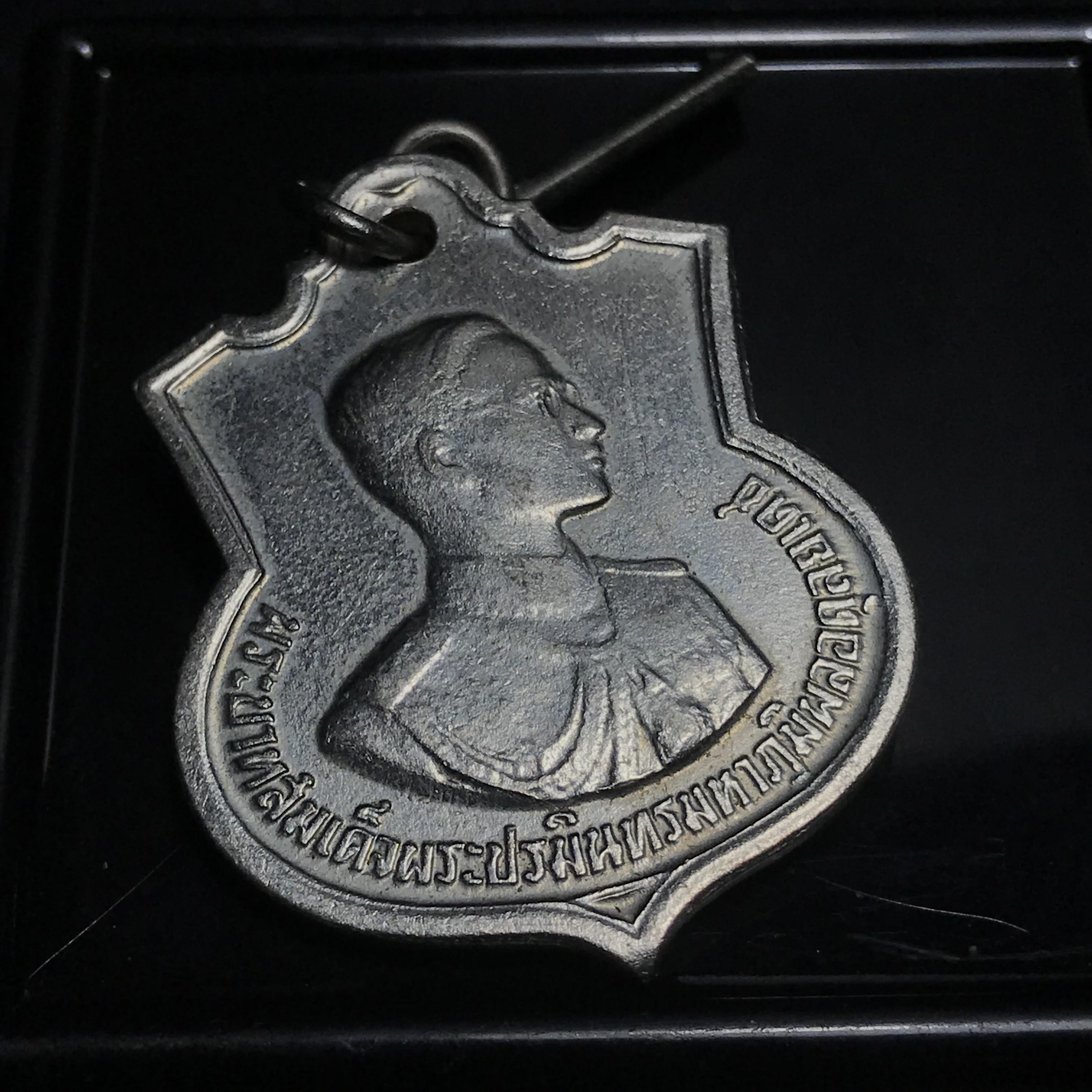 เหรียญอนุสรณ์มหาราช 3รอบ รัชกาลที่9 ปี2506 เนื้ออัลปาก้า โค๊ด "สว" สายโซ่คล้องเดิม