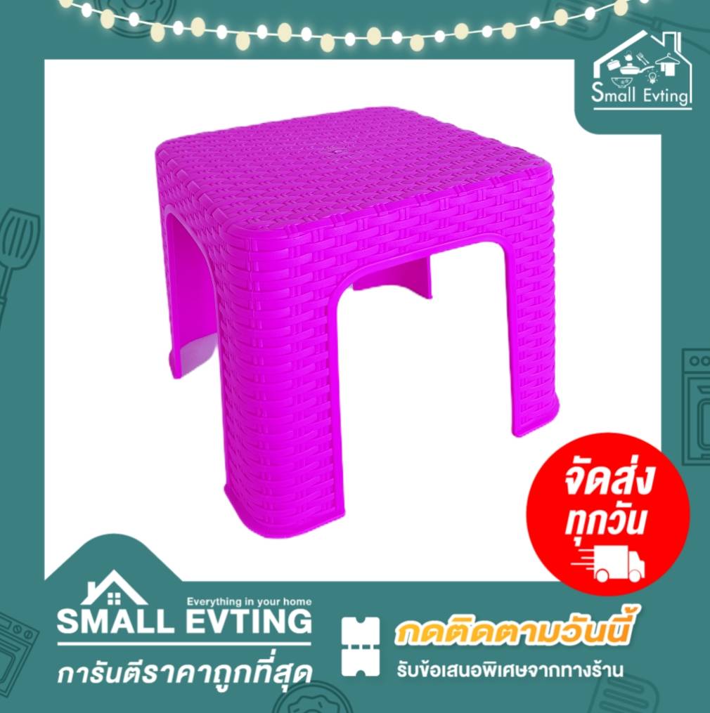Small Evting เก้าอี้นั่ง เก้าอี้พลาสติก ลายหวาย ทรงเตี้ย สีหวาน No.996A อย่าลืม !! กดติดตามร้าน "รับส่วนลดเพิ่ม" เก้าอี้ทรงเตี้ย เก้าอี้ซักผ้า